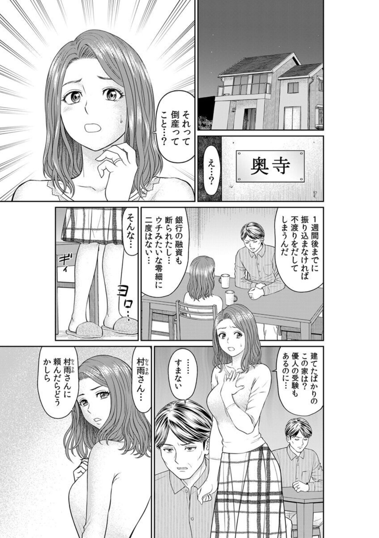 `Otto No Tame Ni Taenakucha…' Kimo Oyako No o 〇 Ho Ni Natta Zenra Kasei-fu 1-2 page 3 full