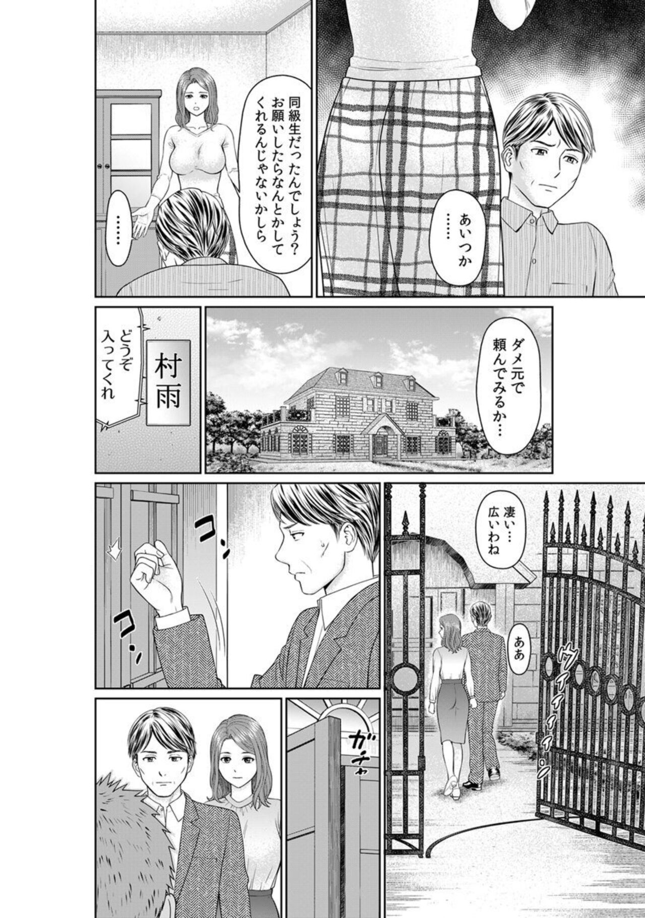 `Otto No Tame Ni Taenakucha…' Kimo Oyako No o 〇 Ho Ni Natta Zenra Kasei-fu 1-2 page 4 full