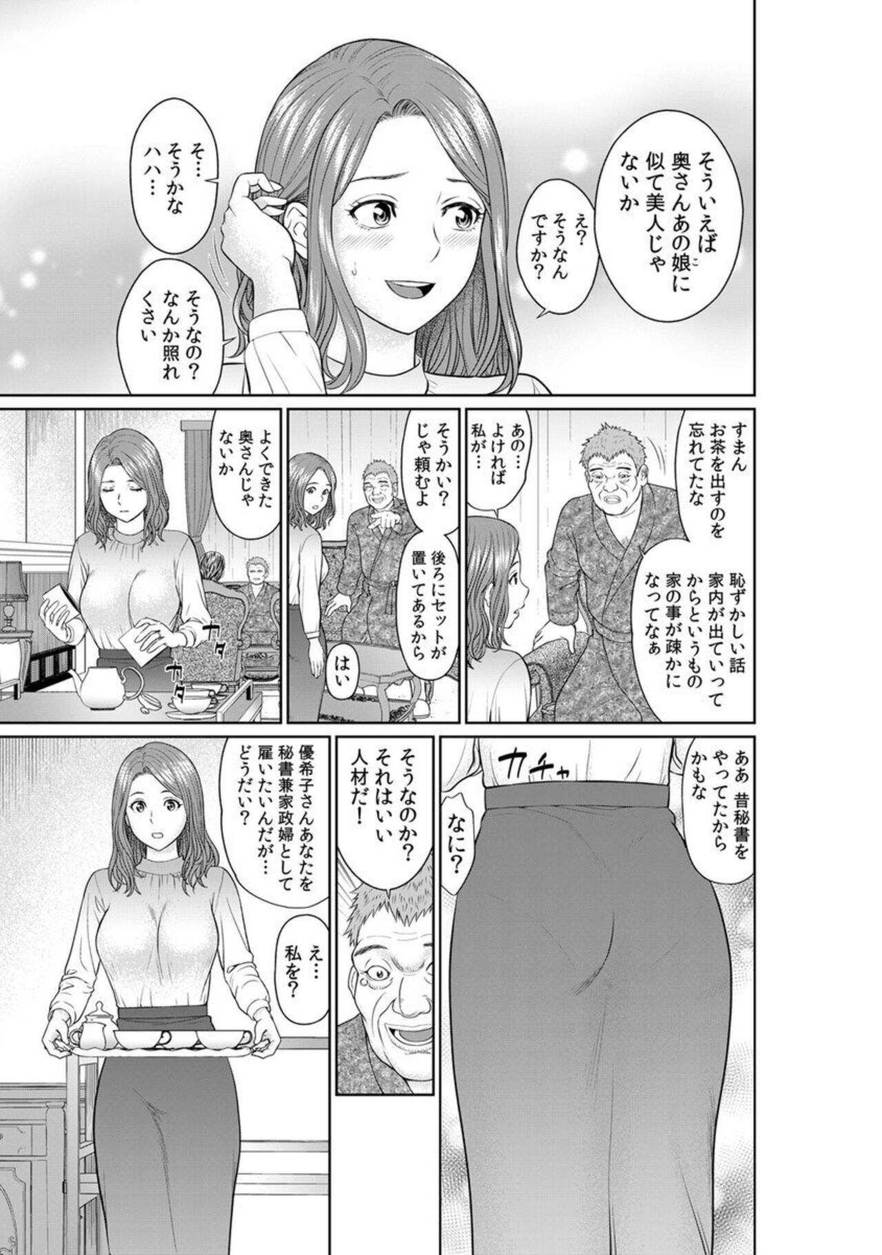 `Otto No Tame Ni Taenakucha…' Kimo Oyako No o 〇 Ho Ni Natta Zenra Kasei-fu 1-2 page 7 full