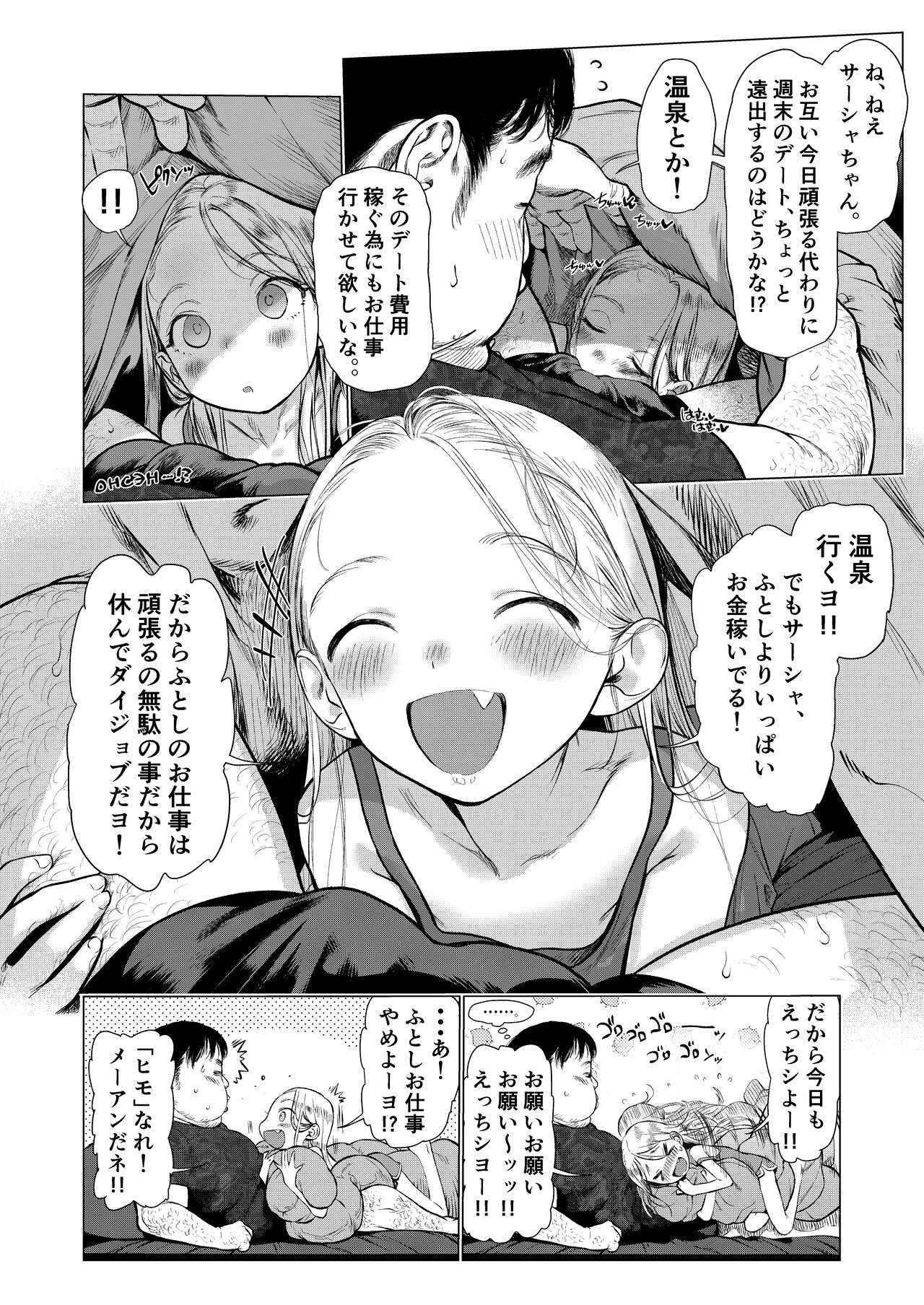 Sasha-chan to Asa kara Love Love Noumitsu Ecchi no Yatsu page 6 full