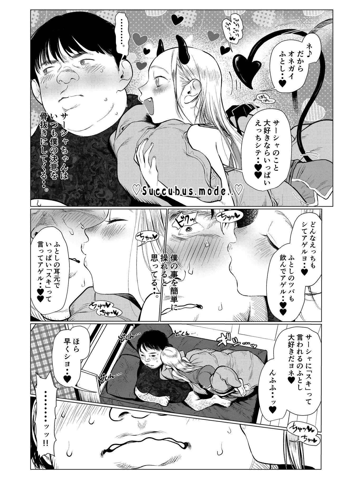 Sasha-chan to Asa kara Love Love Noumitsu Ecchi no Yatsu page 7 full