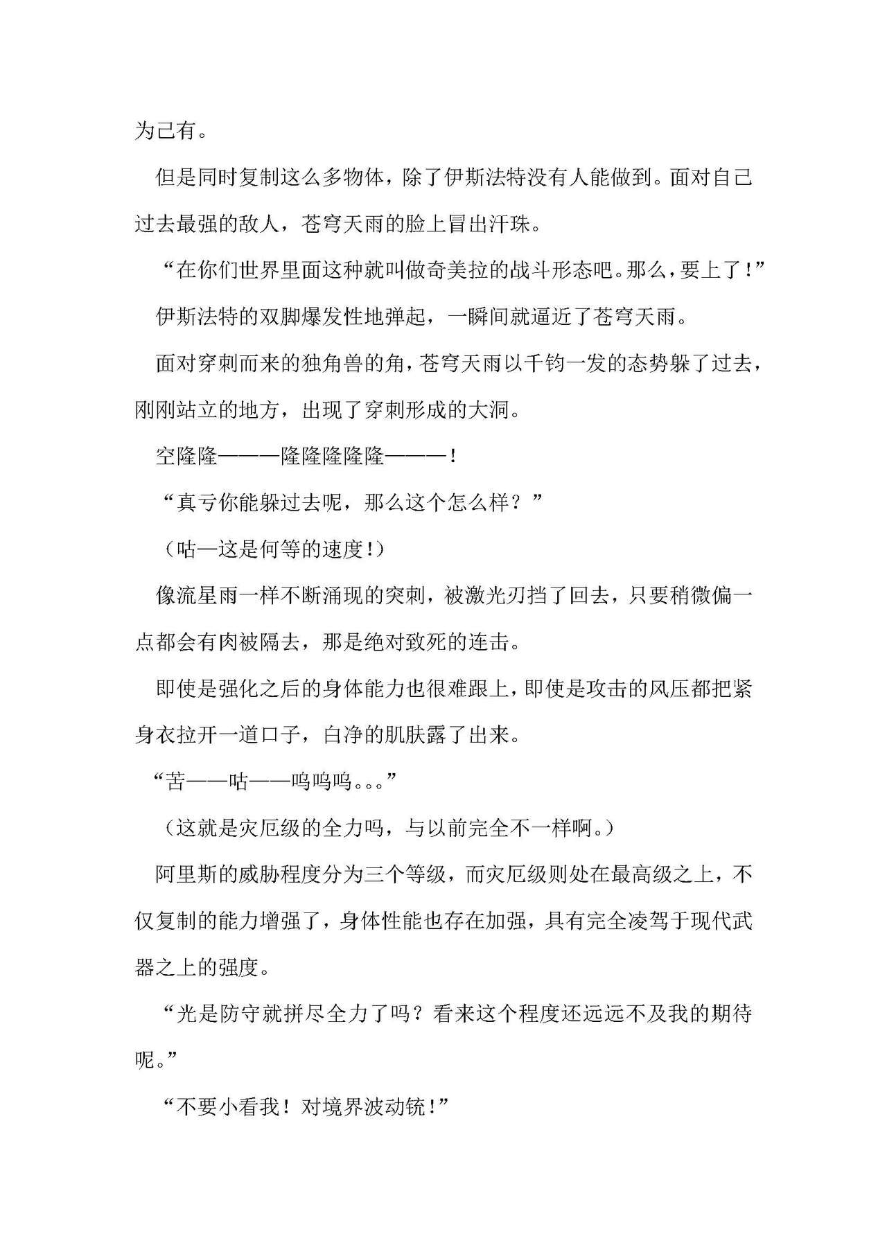 圣翔骑苍穹天雨 耻辱的扶她相奸 page 10 full