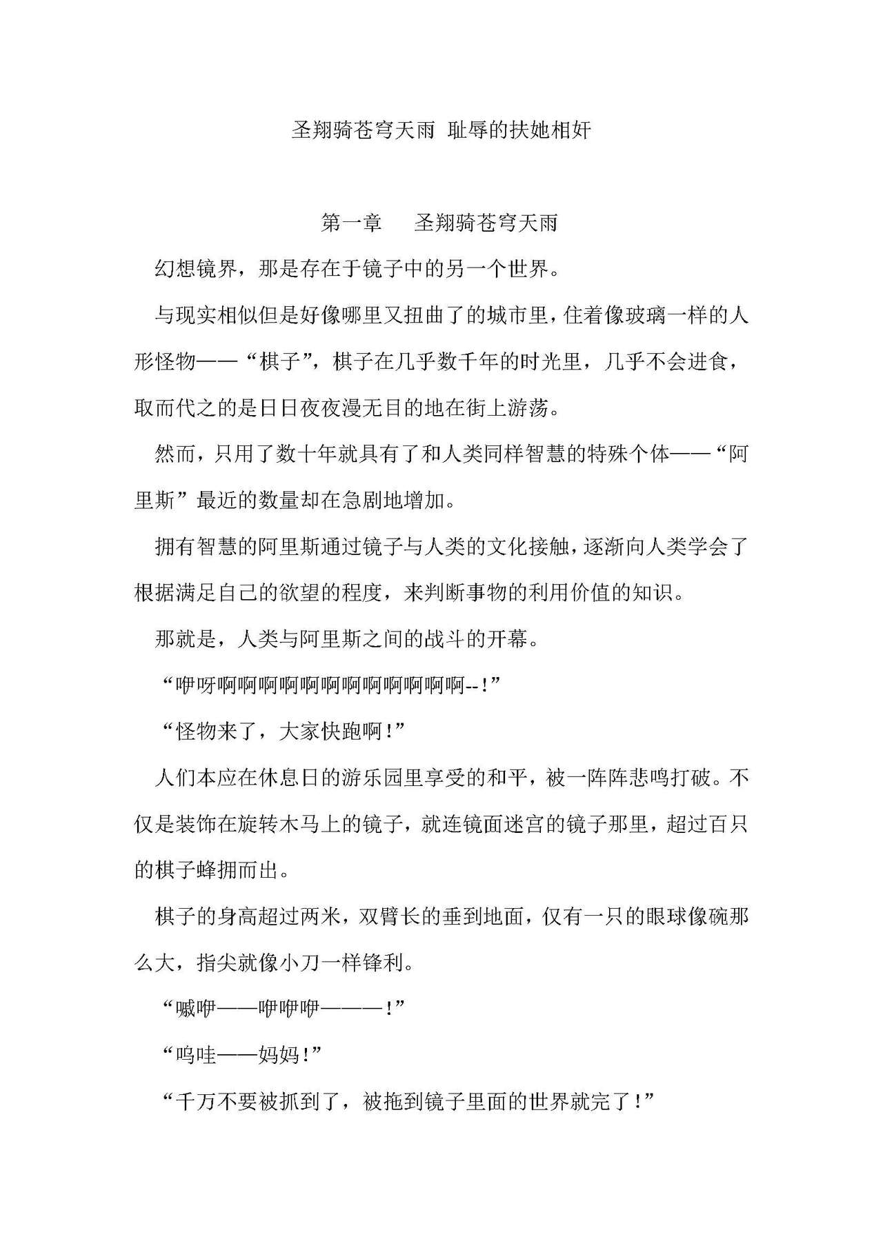 圣翔骑苍穹天雨 耻辱的扶她相奸 page 3 full