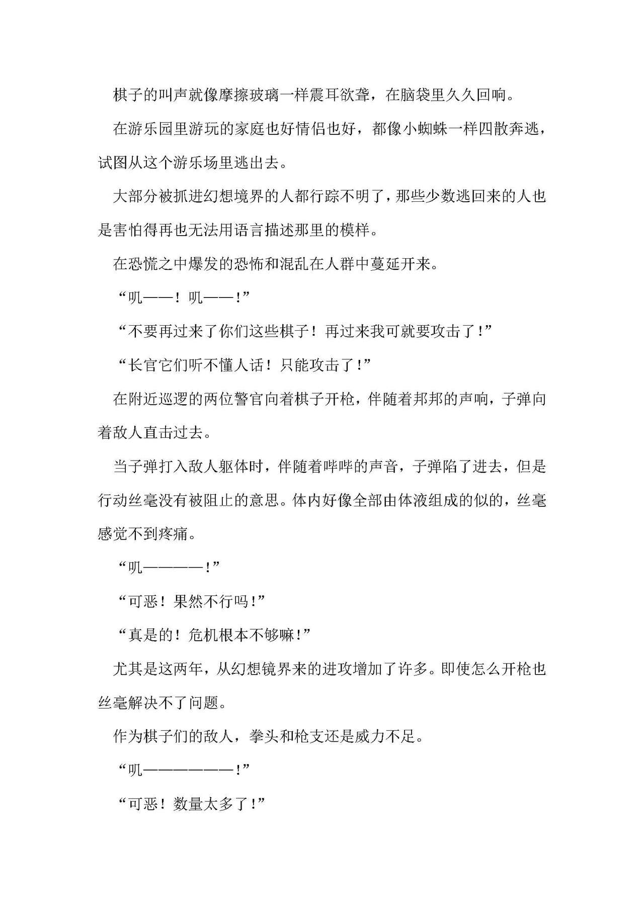 圣翔骑苍穹天雨 耻辱的扶她相奸 page 4 full