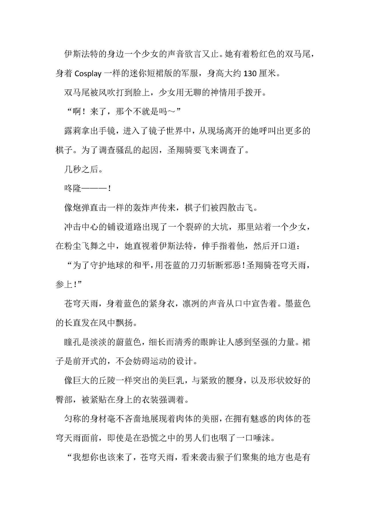 圣翔骑苍穹天雨 耻辱的扶她相奸 page 6 full