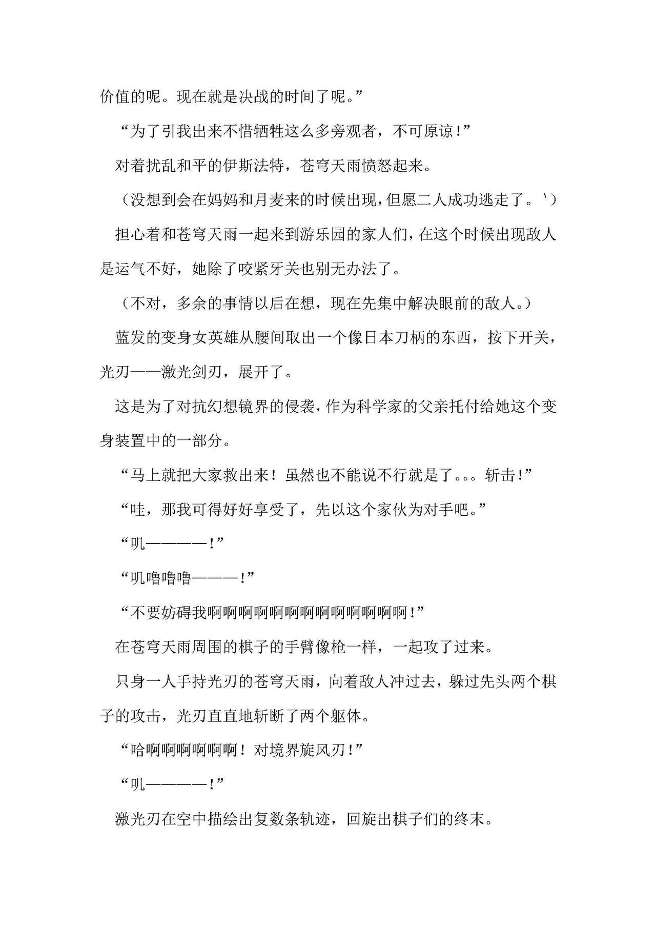 圣翔骑苍穹天雨 耻辱的扶她相奸 page 7 full