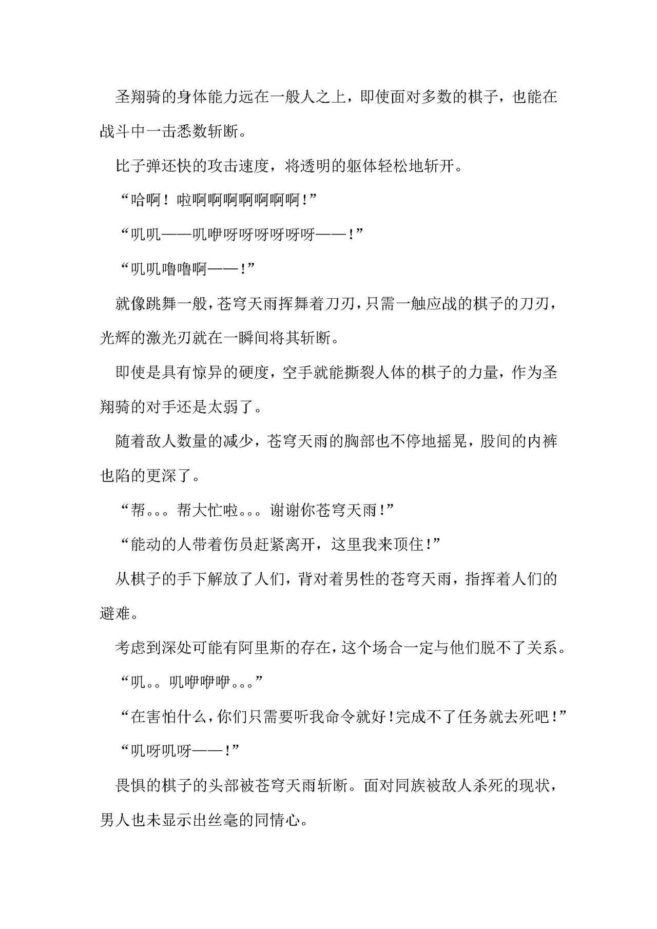 圣翔骑苍穹天雨 耻辱的扶她相奸 page 8 full