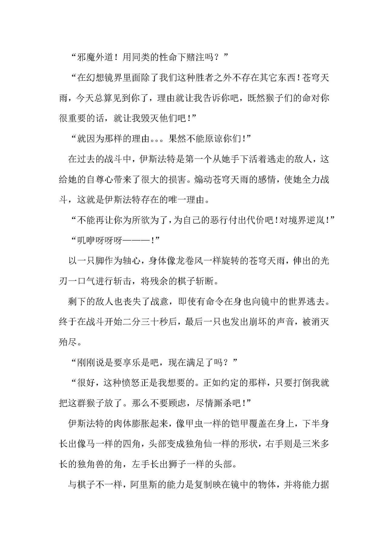 圣翔骑苍穹天雨 耻辱的扶她相奸 page 9 full