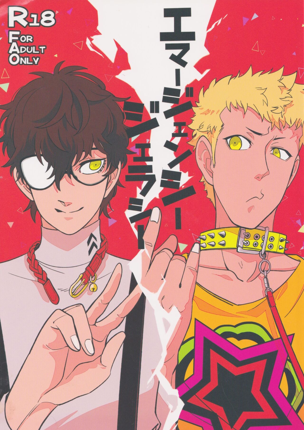 Emergency Jealousy page 1 full