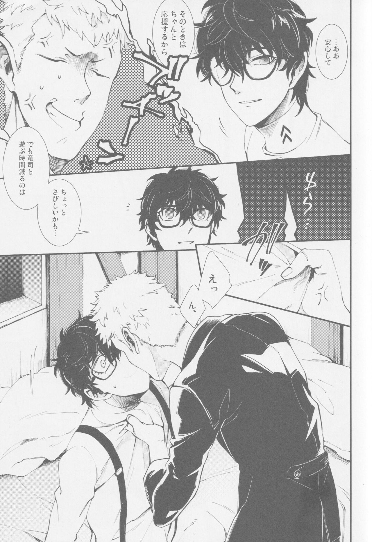 Emergency Jealousy page 10 full