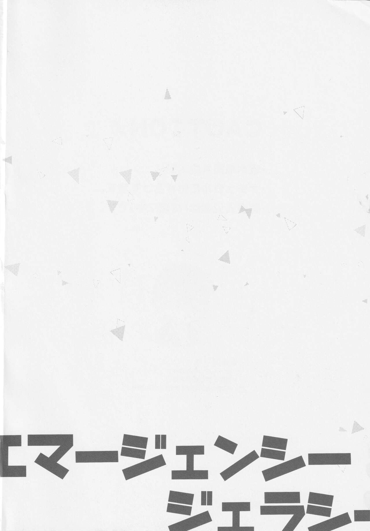 Emergency Jealousy page 3 full