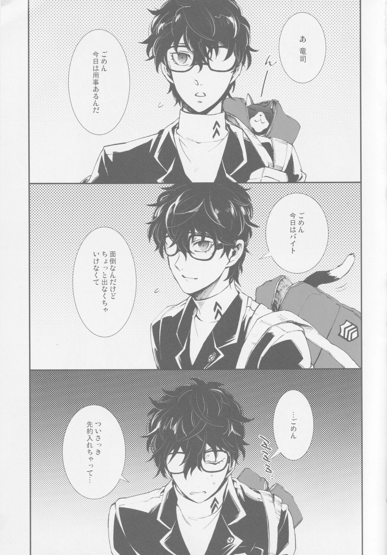 Emergency Jealousy page 4 full