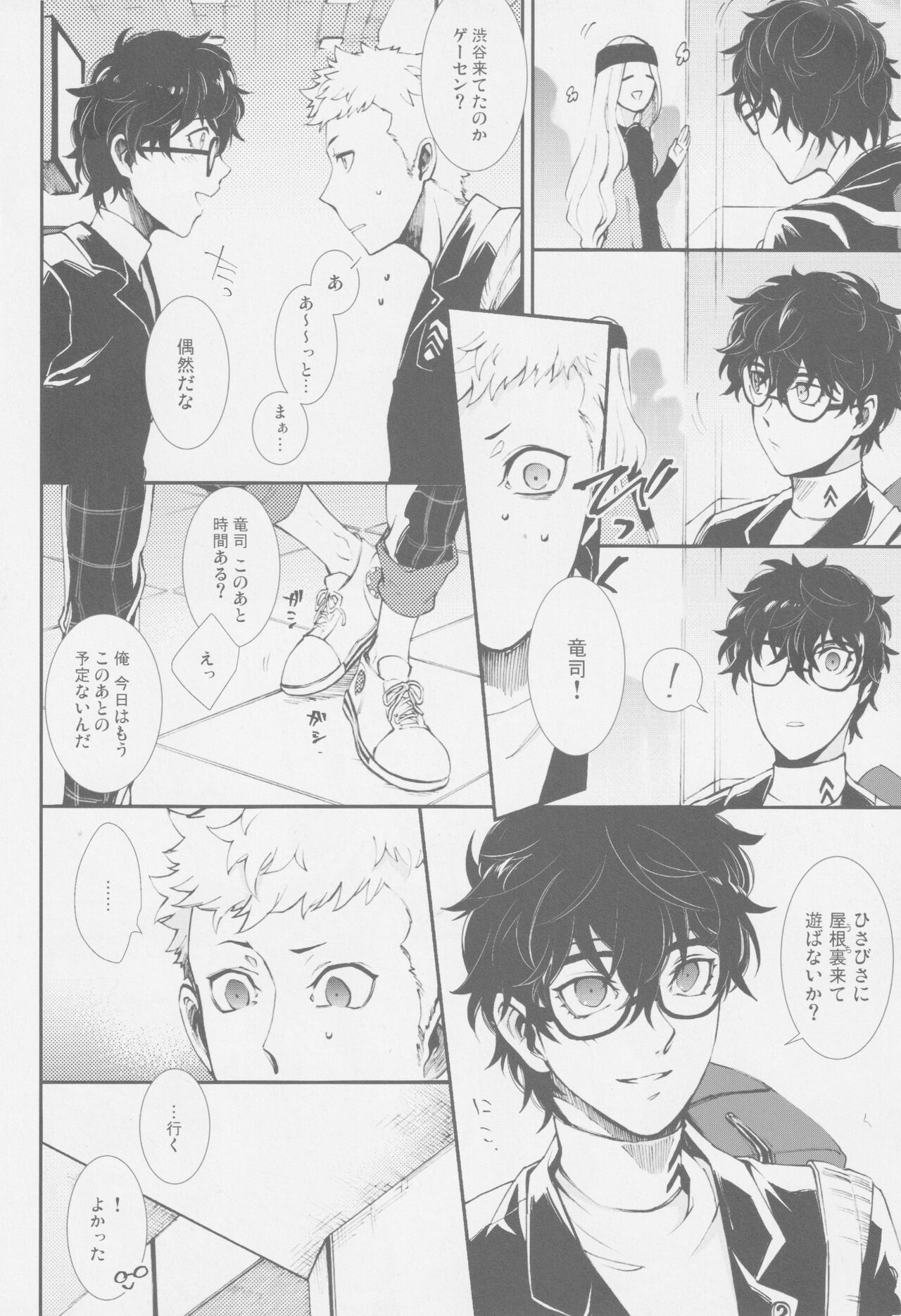 Emergency Jealousy page 7 full