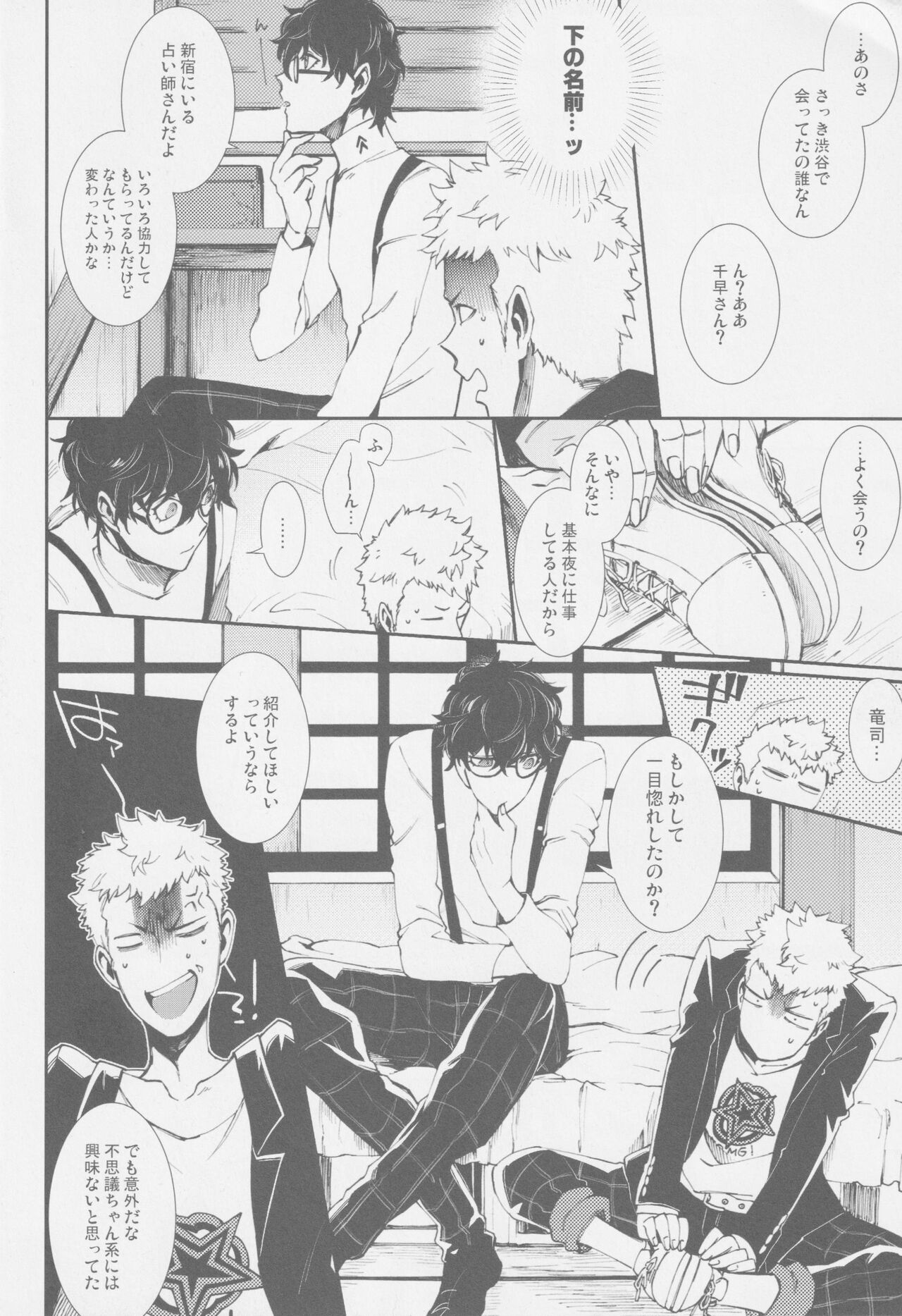 Emergency Jealousy page 9 full