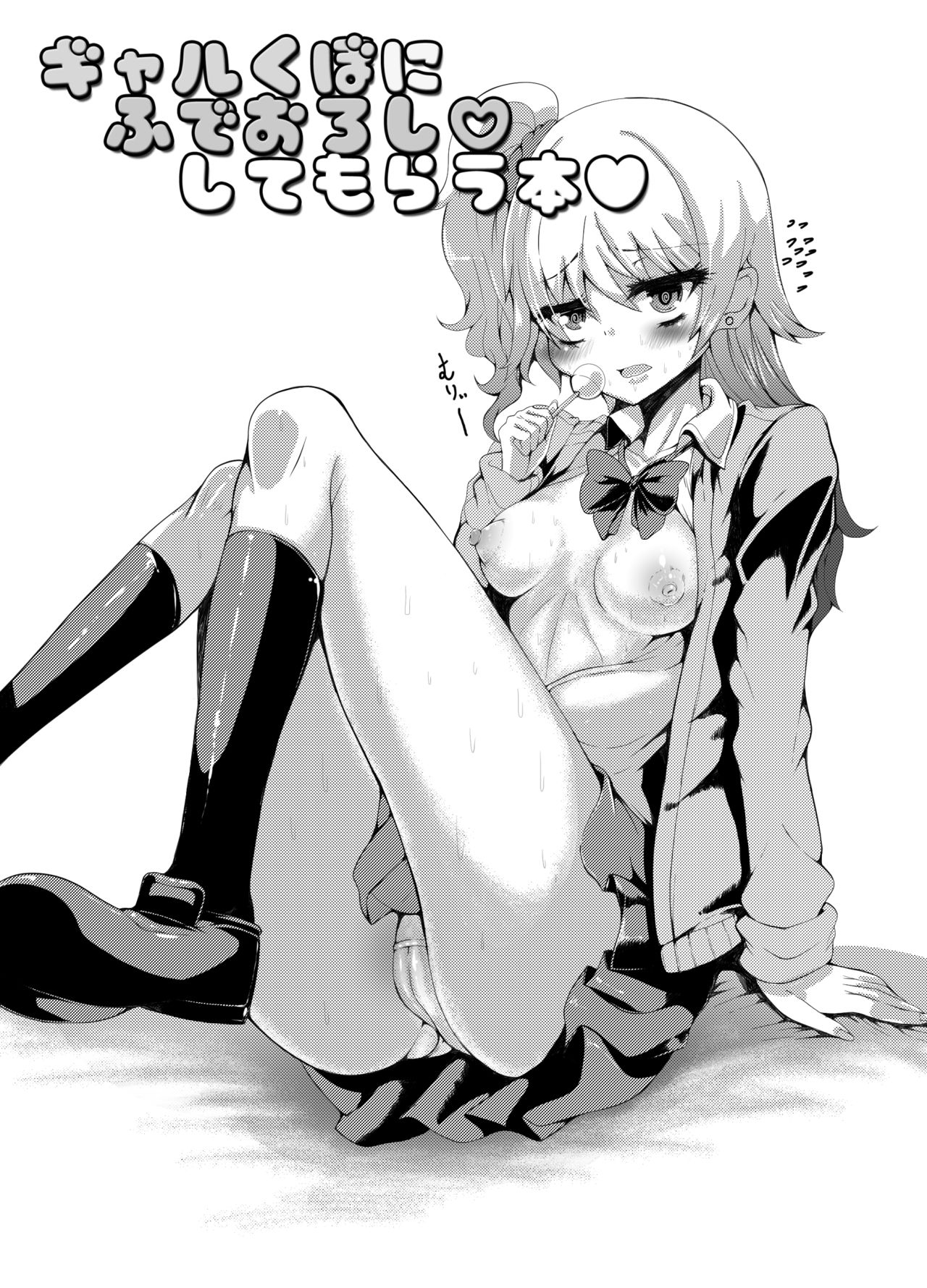 ギャル久保に筆下ろししてもらう本 page 2 full