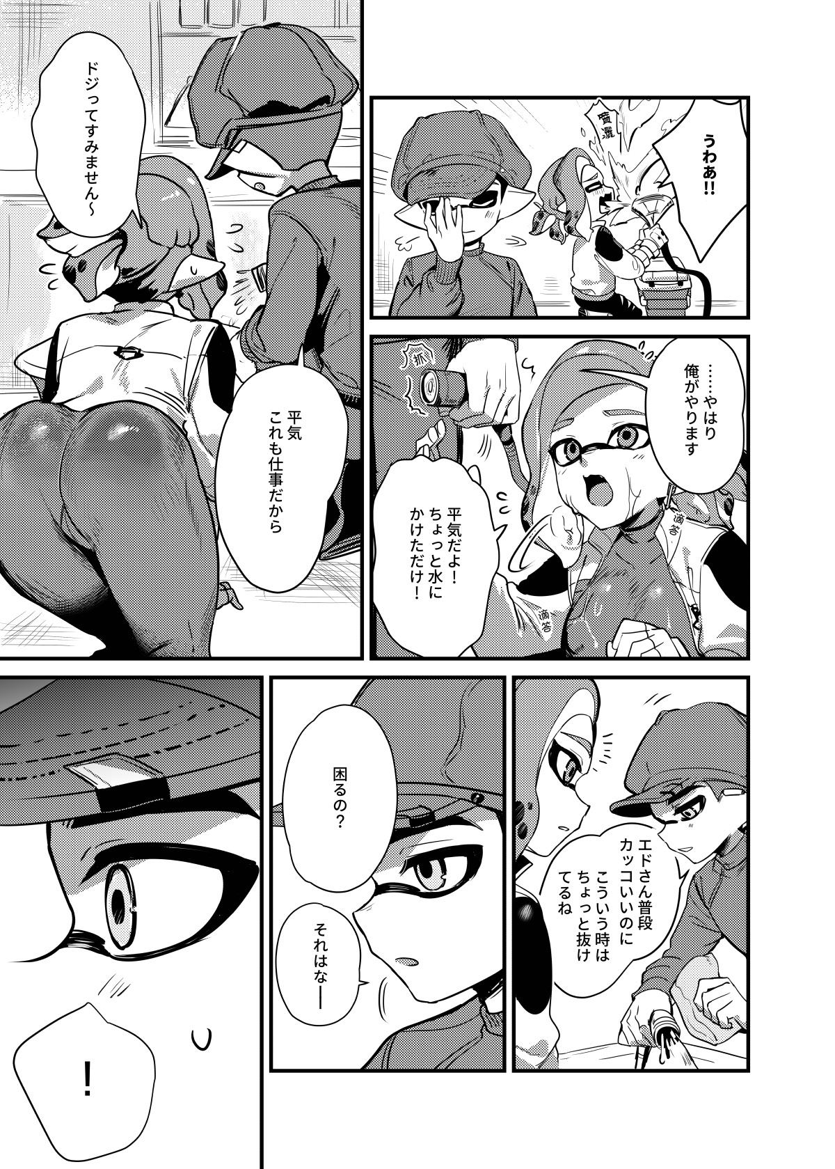 大変！オフロが壊れた！ 日本語版 page 6 full