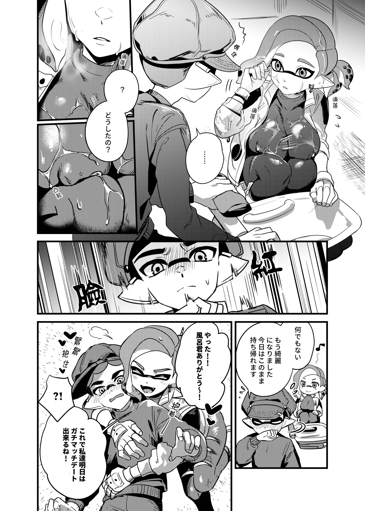 大変！オフロが壊れた！ 日本語版 page 7 full