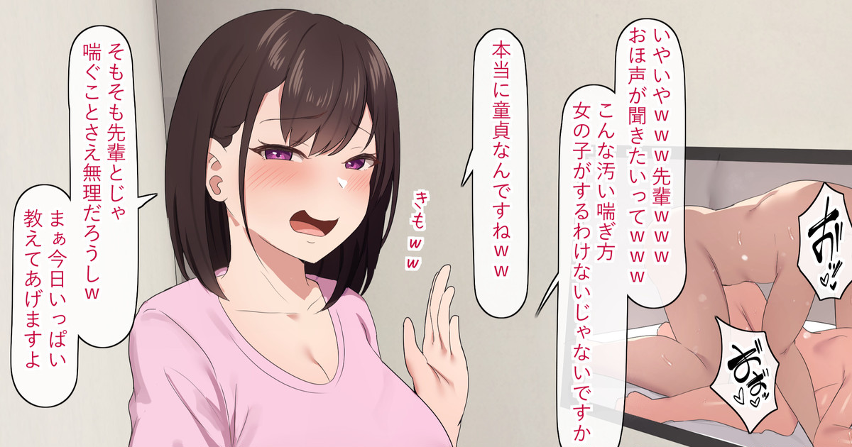 エッチ前にめちゃくちゃバカにしてきた後輩ちゃん page 1 full