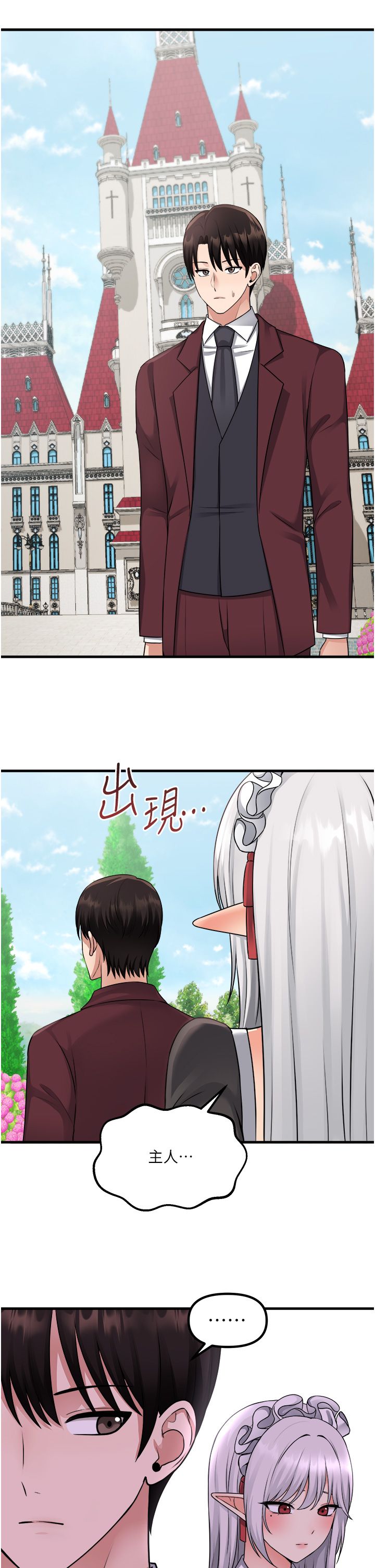 抖M女仆 53-58 完结 page 6 full