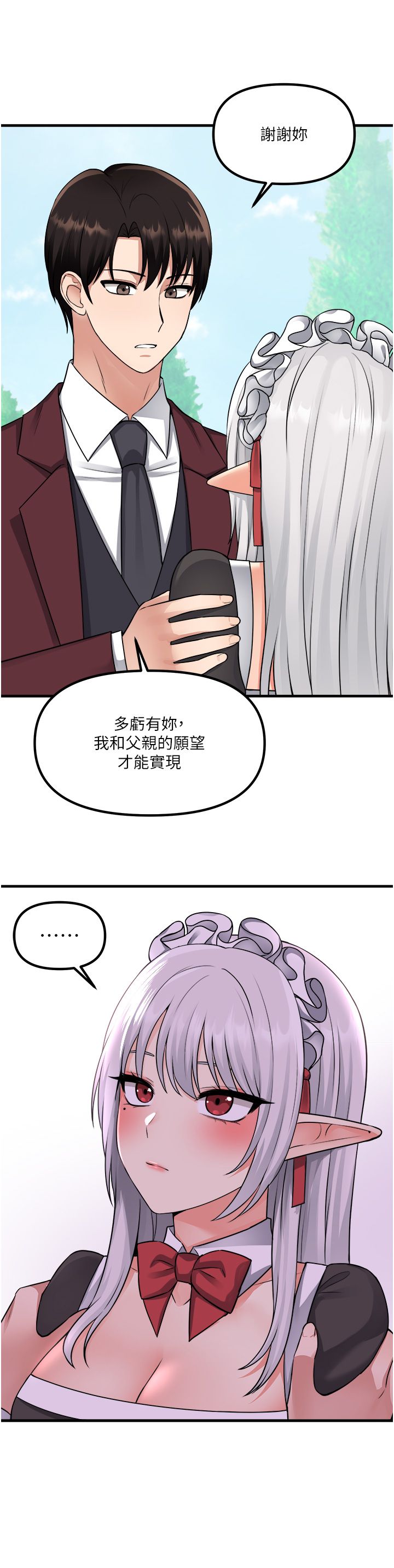 抖M女仆 53-58 完结 page 8 full