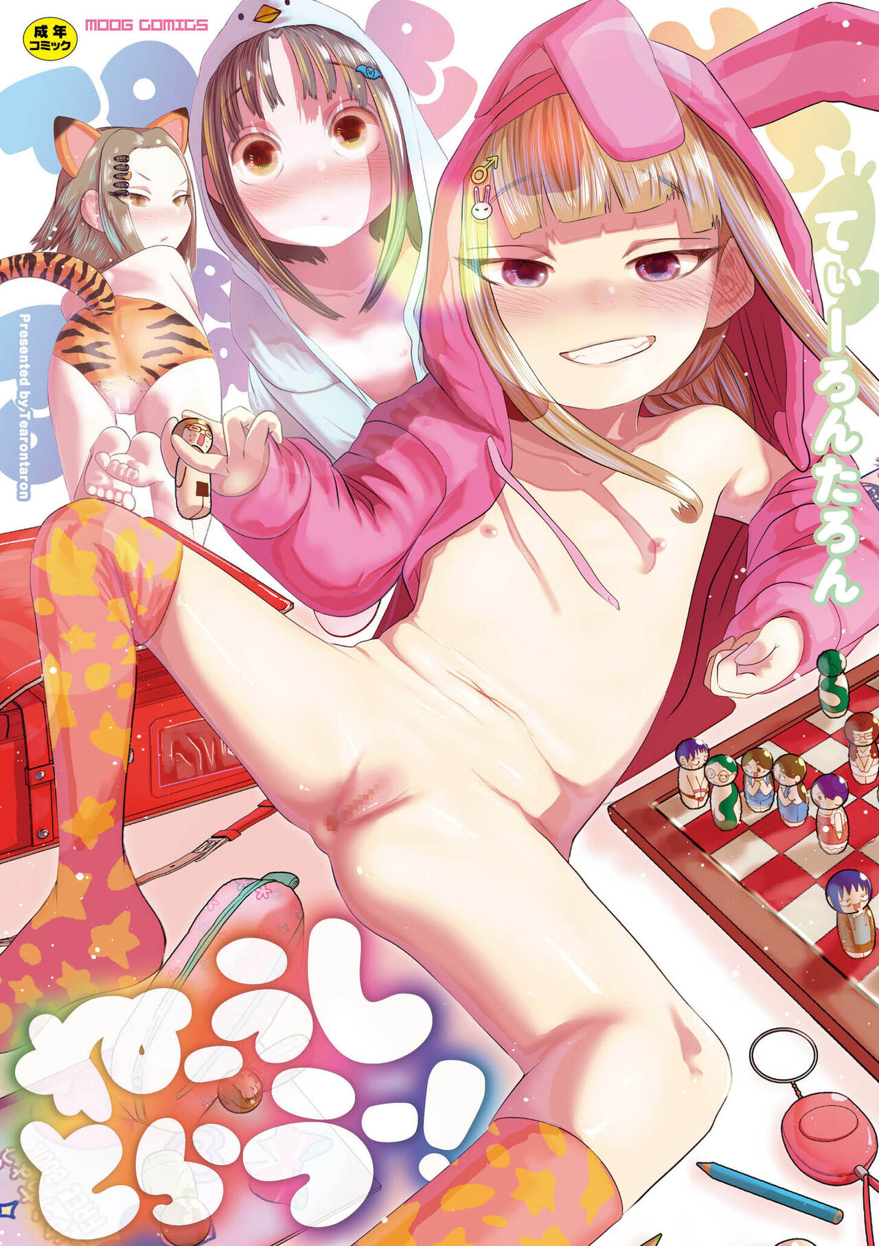 Ne -Ushi to Tora- page 1 full