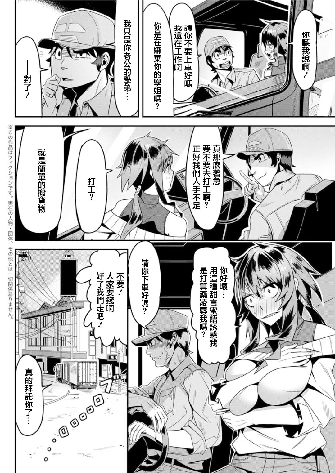 Gal Tsuma Hazukashi Arbeit | 辣妹人妻羞羞的打工♥ page 2 full
