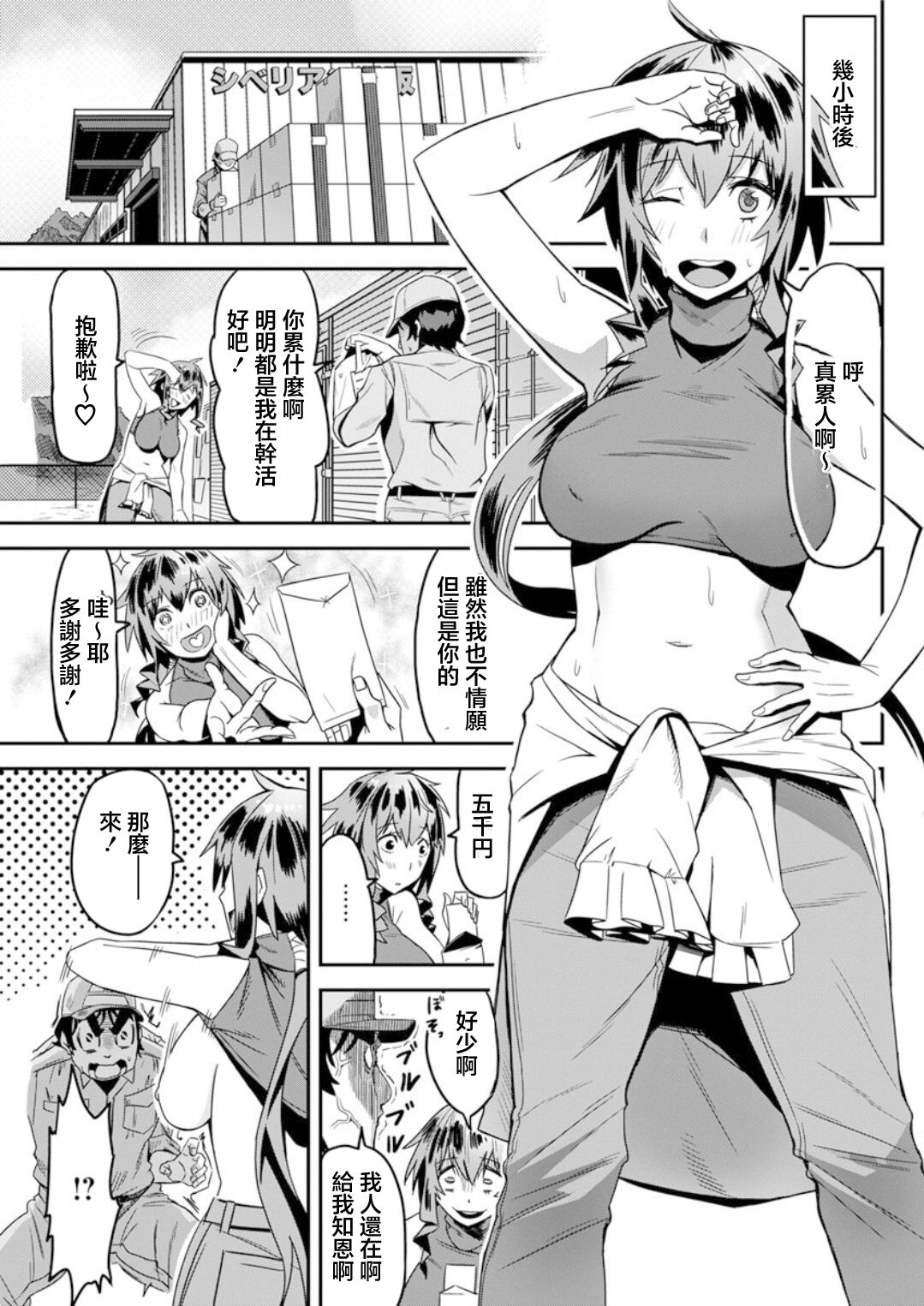 Gal Tsuma Hazukashi Arbeit | 辣妹人妻羞羞的打工♥ page 3 full