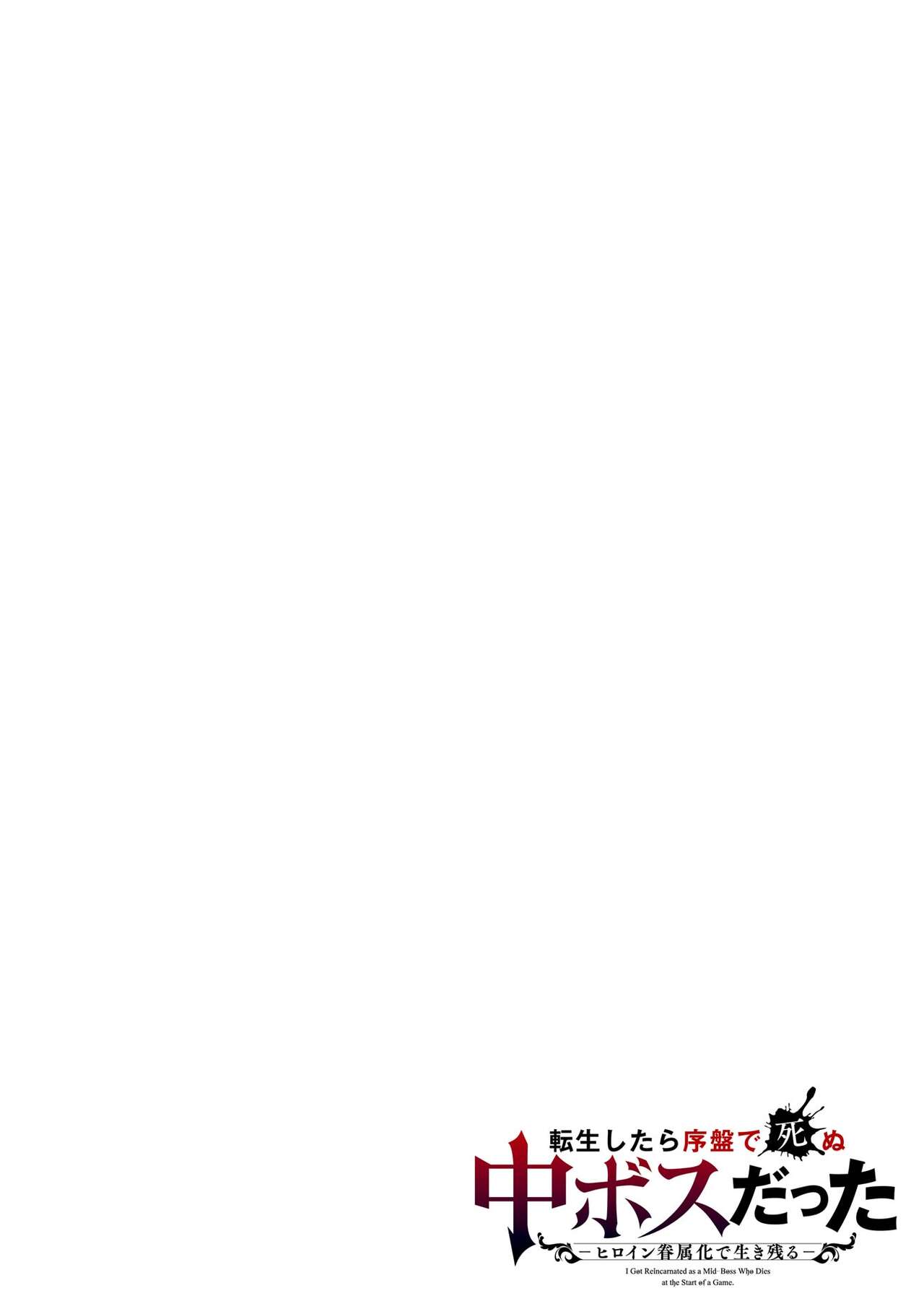 Tensei Shitara Joban de Shinu Naka Boss Datta - Heroine Kenzokuka de Ikinokoru 2 | 转生为初期就死掉的中boss~将女主人公眷属化来活下来~  第二卷 page 2 full