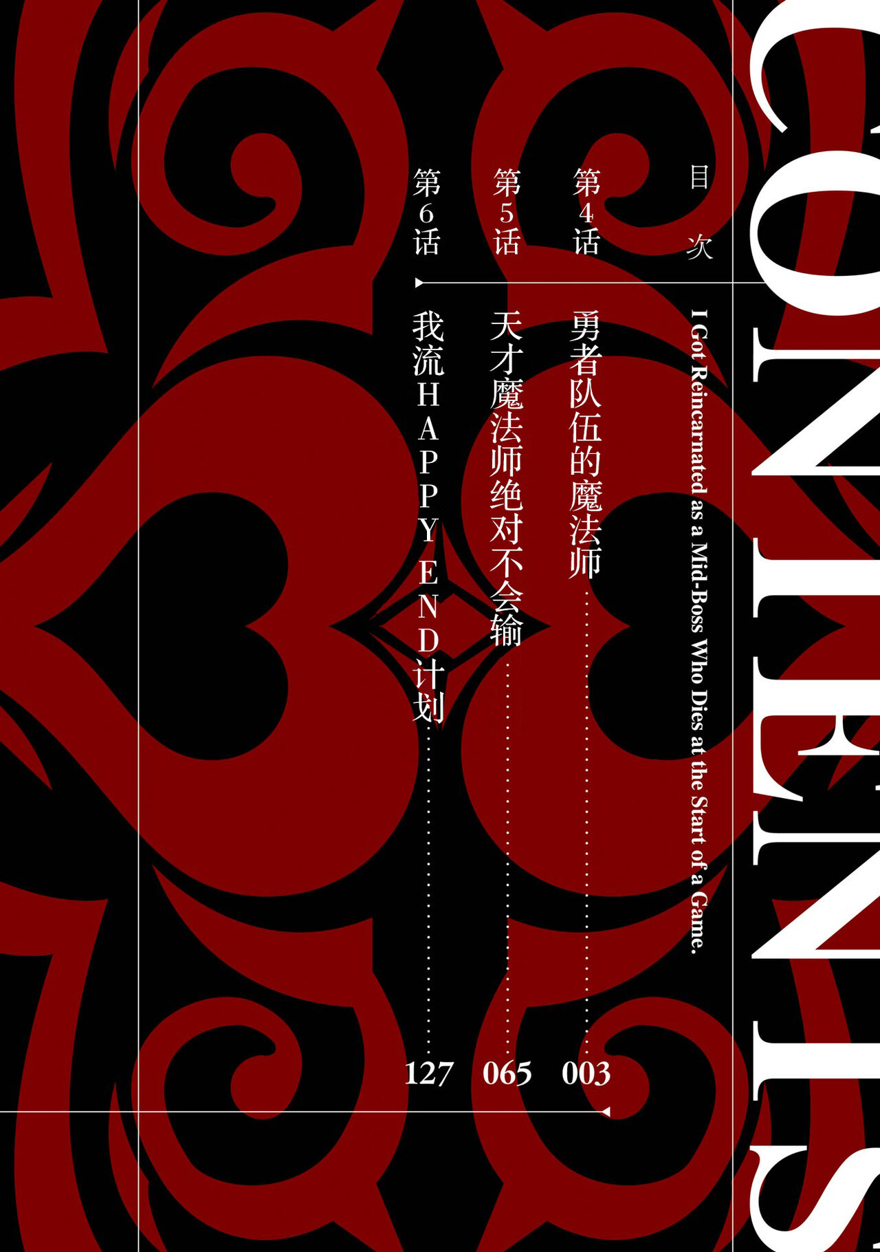 Tensei Shitara Joban de Shinu Naka Boss Datta - Heroine Kenzokuka de Ikinokoru 2 | 转生为初期就死掉的中boss~将女主人公眷属化来活下来~  第二卷 page 4 full