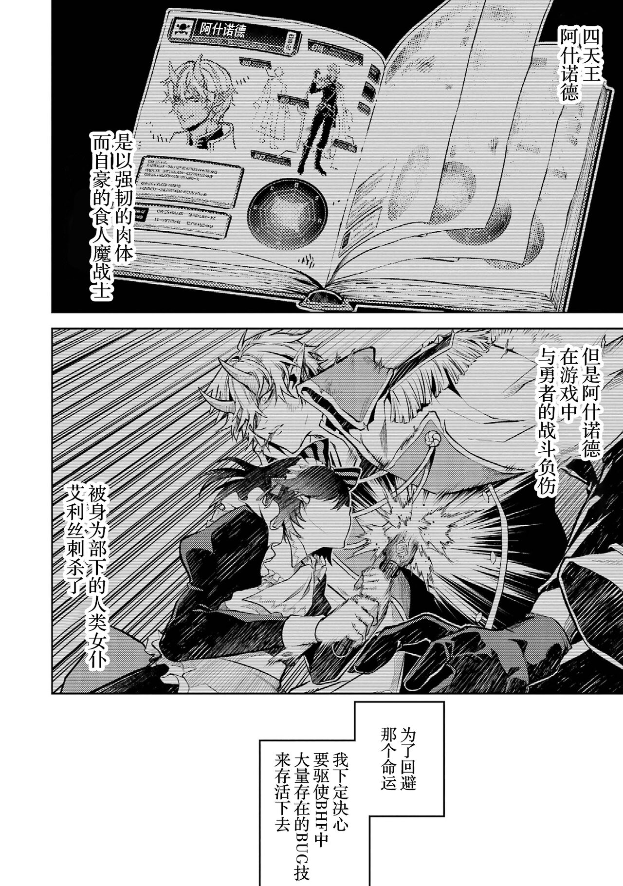 Tensei Shitara Joban de Shinu Naka Boss Datta - Heroine Kenzokuka de Ikinokoru 2 | 转生为初期就死掉的中boss~将女主人公眷属化来活下来~  第二卷 page 6 full