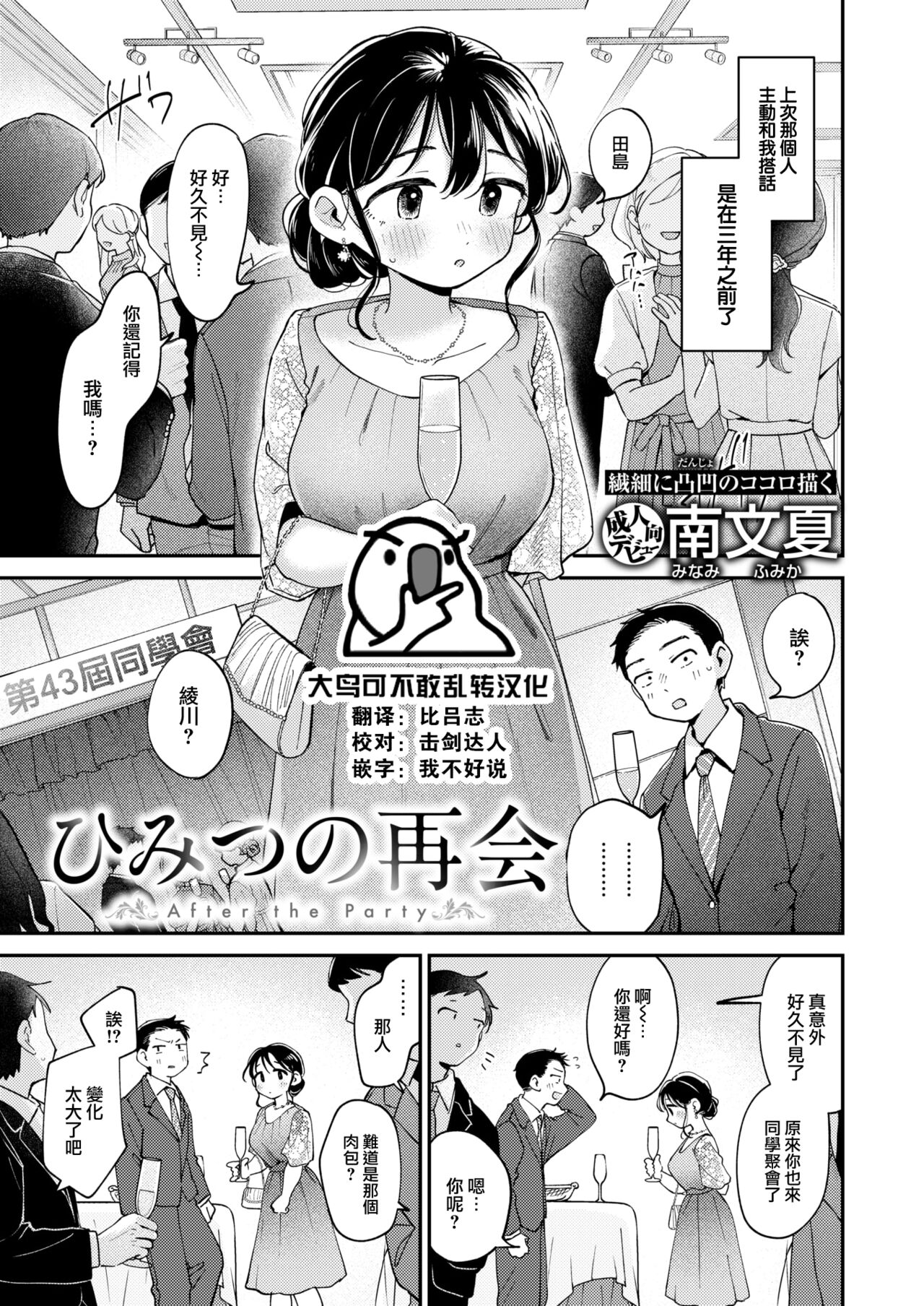 Himitsu no Saikai - After the Party | 秘密的再會 page 1 full
