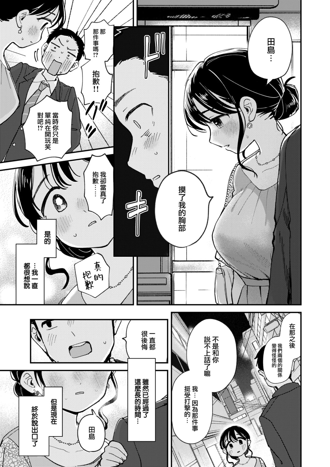 Himitsu no Saikai - After the Party | 秘密的再會 page 10 full