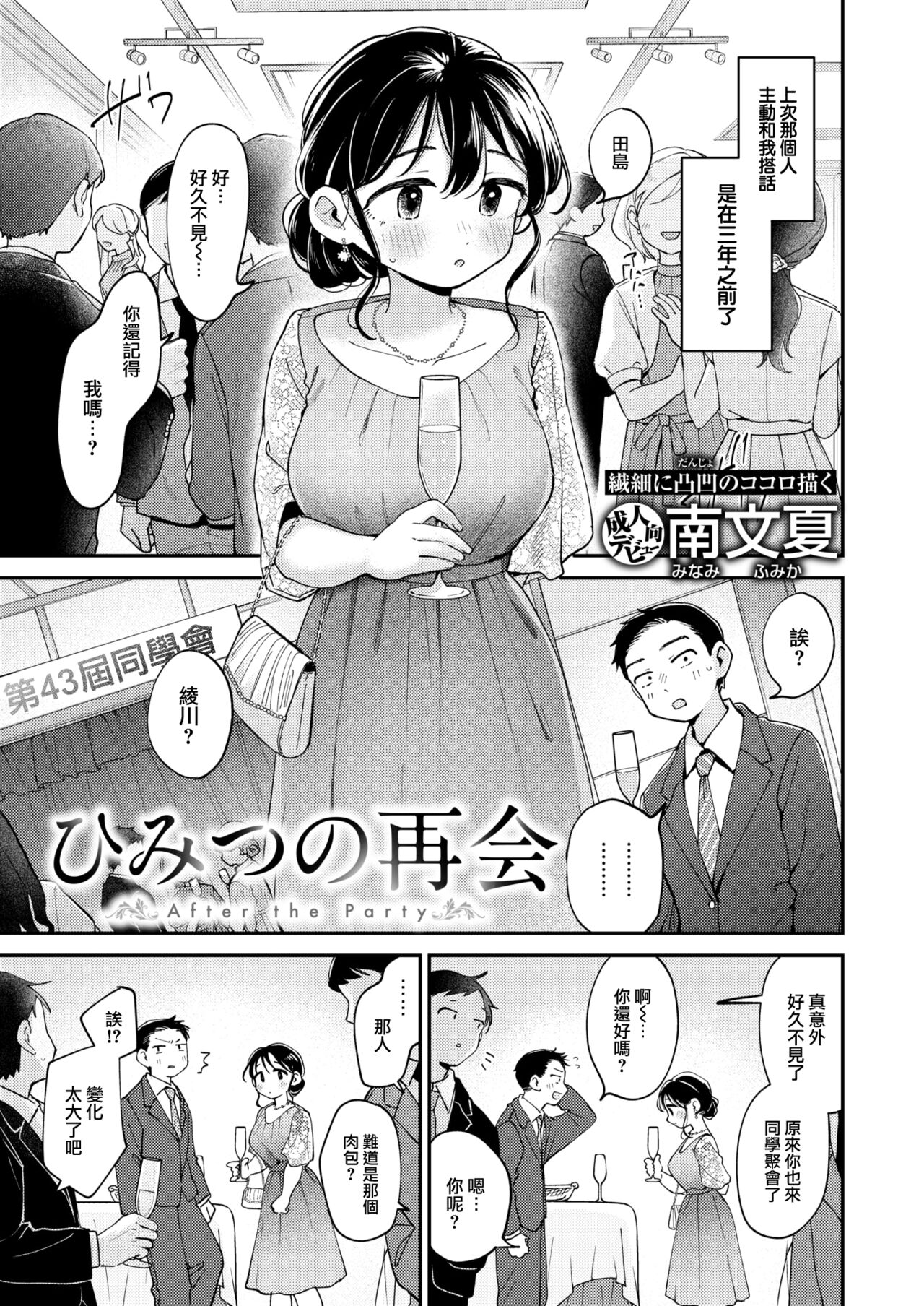 Himitsu no Saikai - After the Party | 秘密的再會 page 2 full