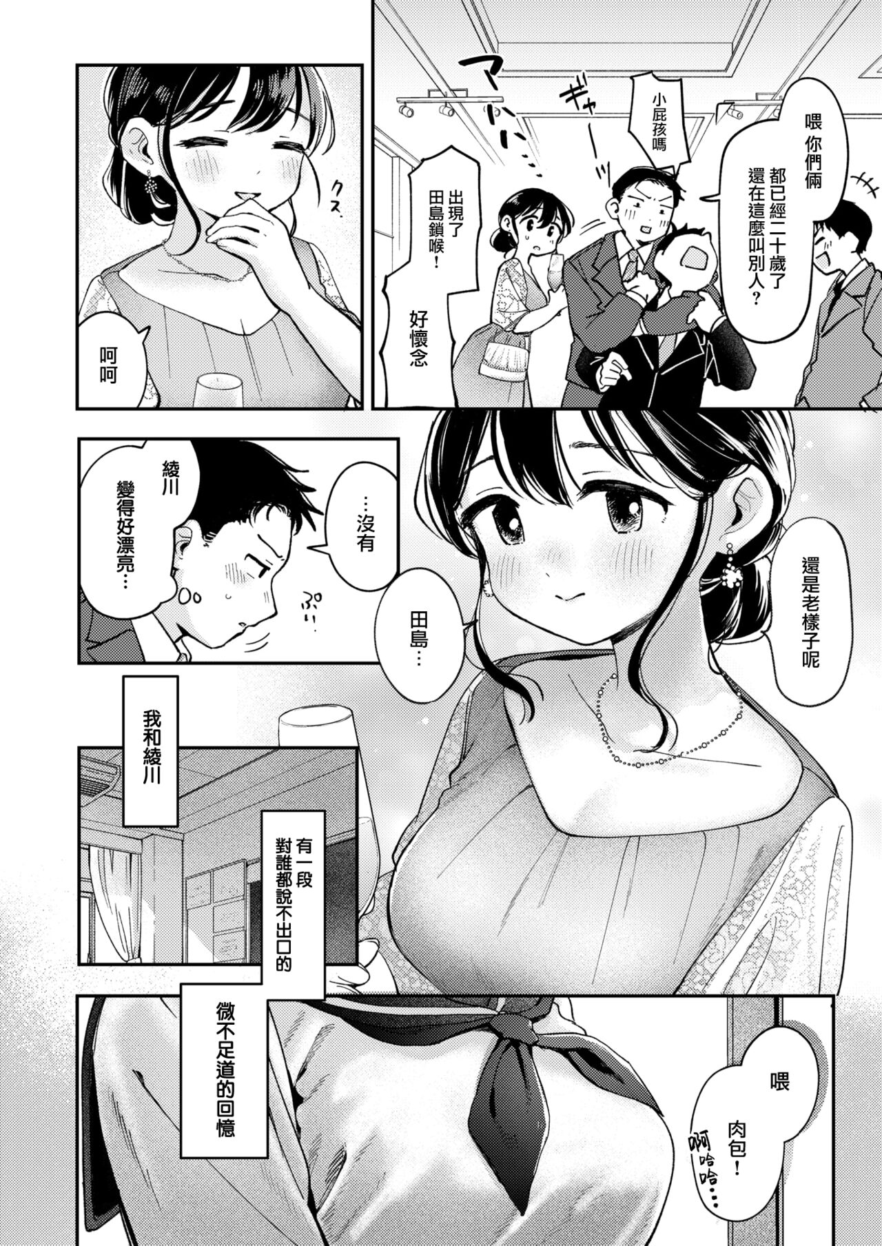 Himitsu no Saikai - After the Party | 秘密的再會 page 3 full