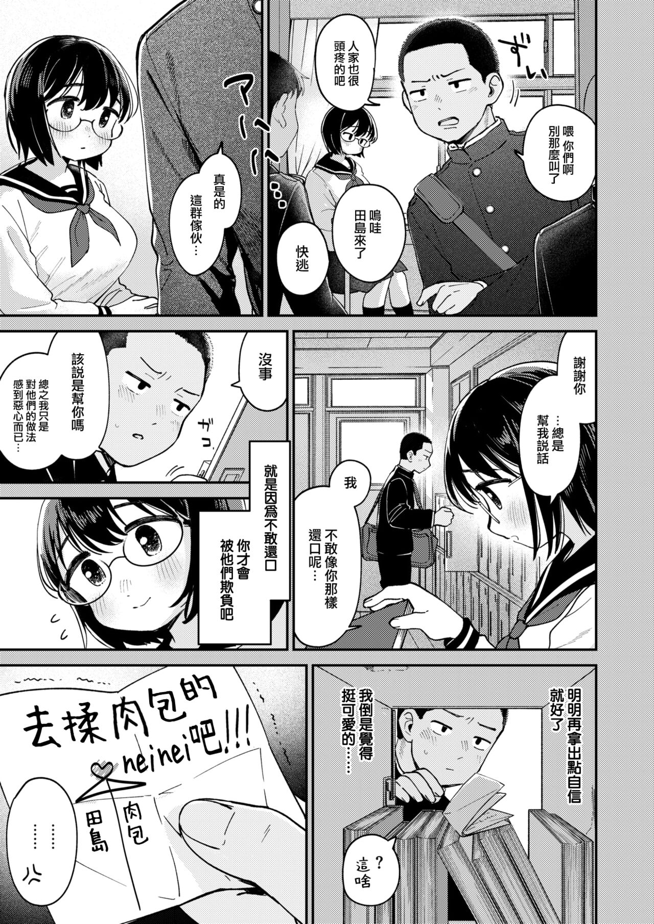 Himitsu no Saikai - After the Party | 秘密的再會 page 4 full