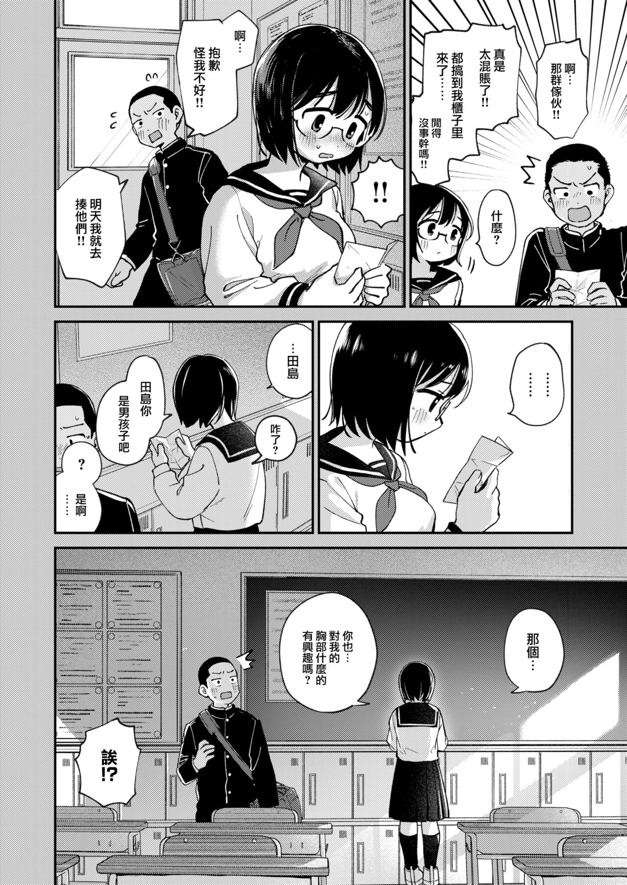 Himitsu no Saikai - After the Party | 秘密的再會 page 5 full