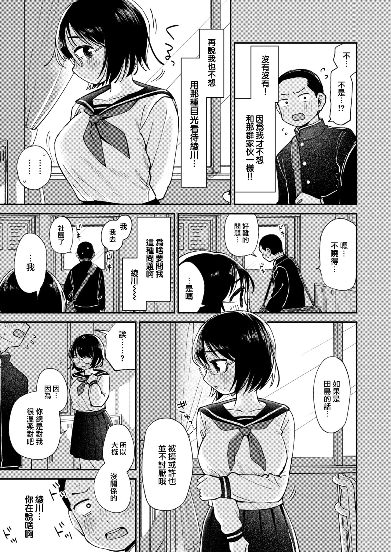 Himitsu no Saikai - After the Party | 秘密的再會 page 6 full
