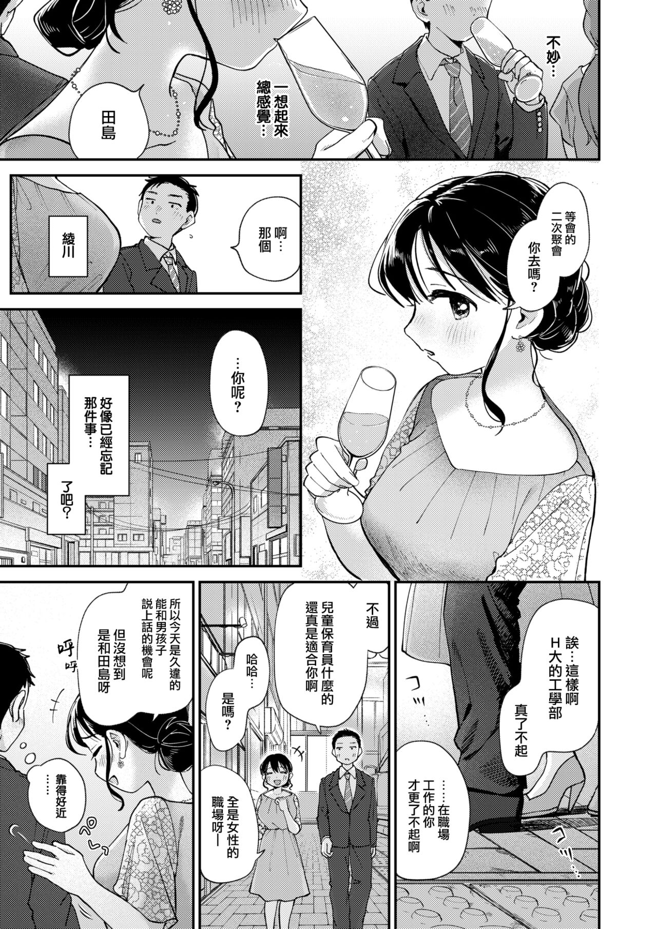 Himitsu no Saikai - After the Party | 秘密的再會 page 8 full