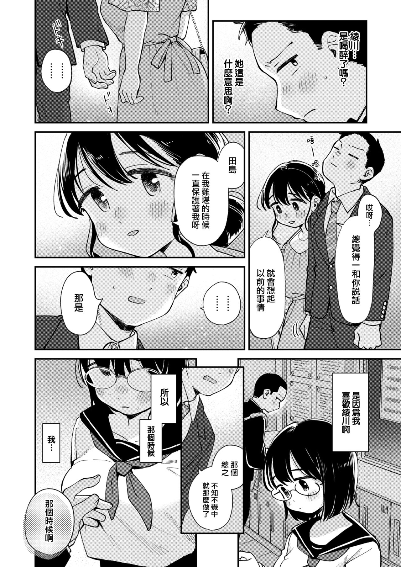 Himitsu no Saikai - After the Party | 秘密的再會 page 9 full