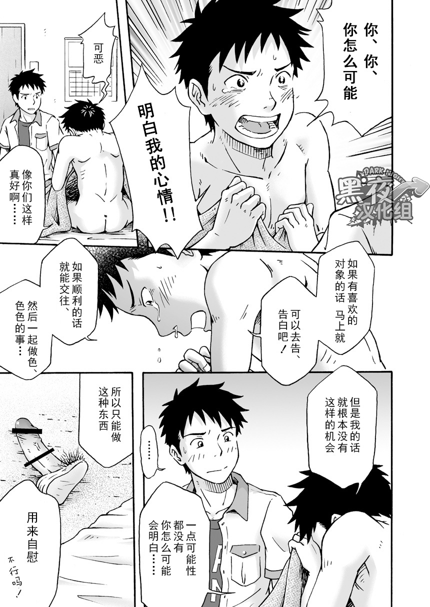 前进！全力妄想少年【中篇】 page 8 full