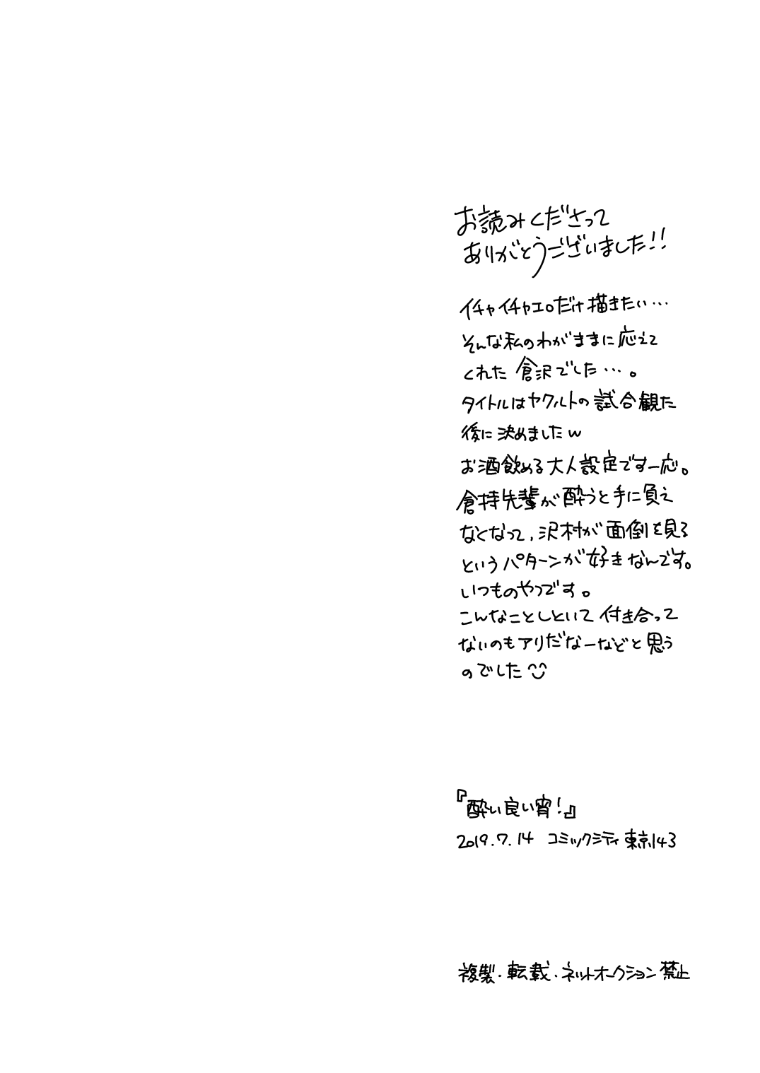 酔っ払い倉沢 page 8 full