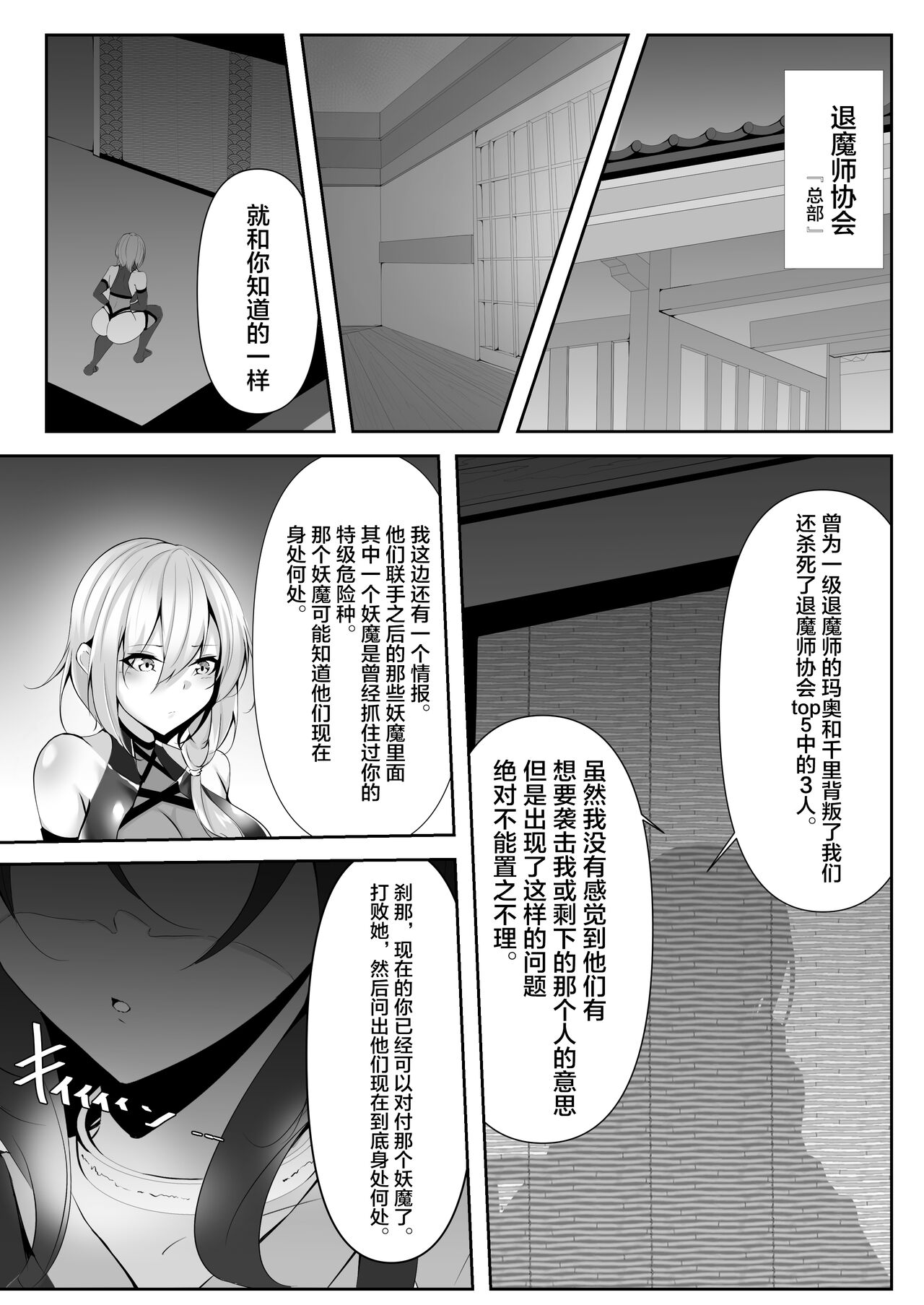 Taimashi Setsuna 4 page 7 full