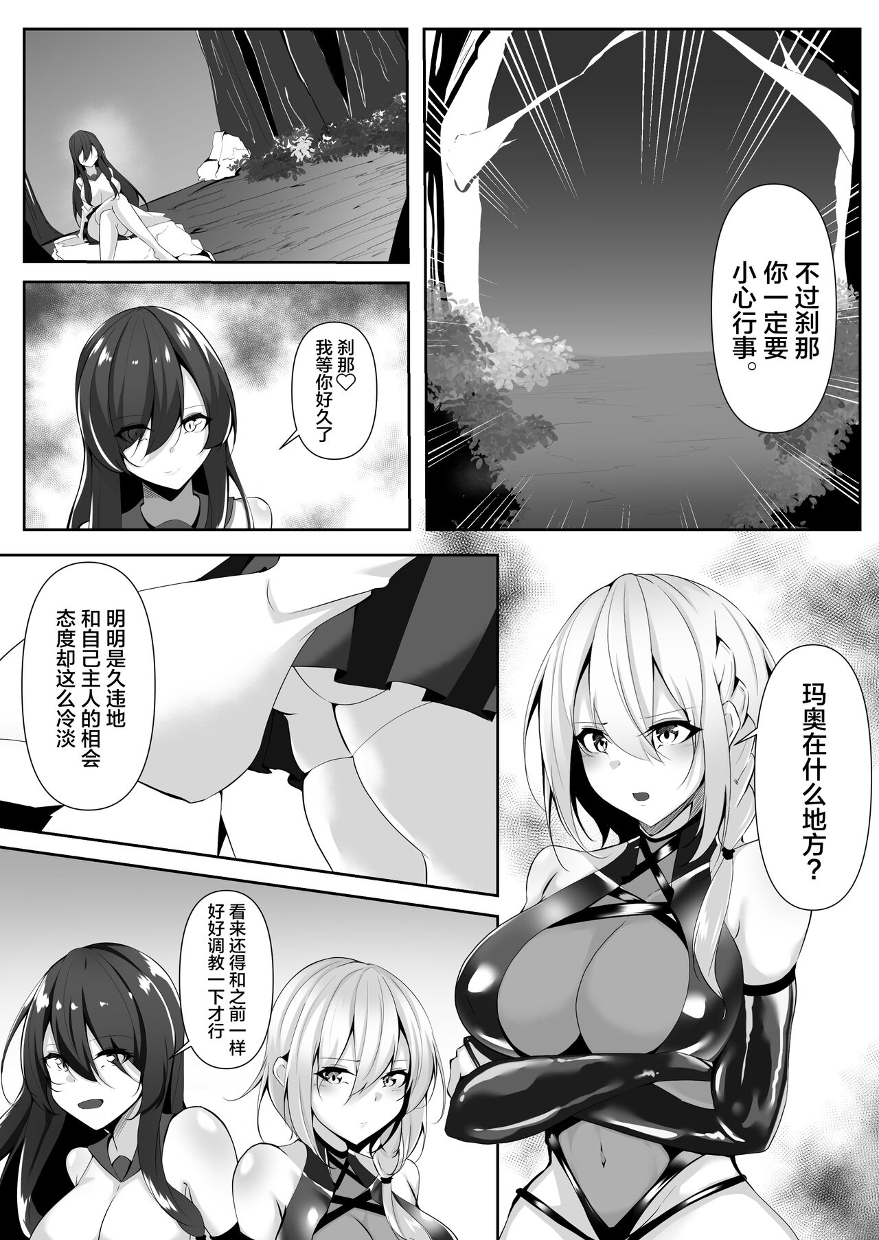 Taimashi Setsuna 4 page 8 full