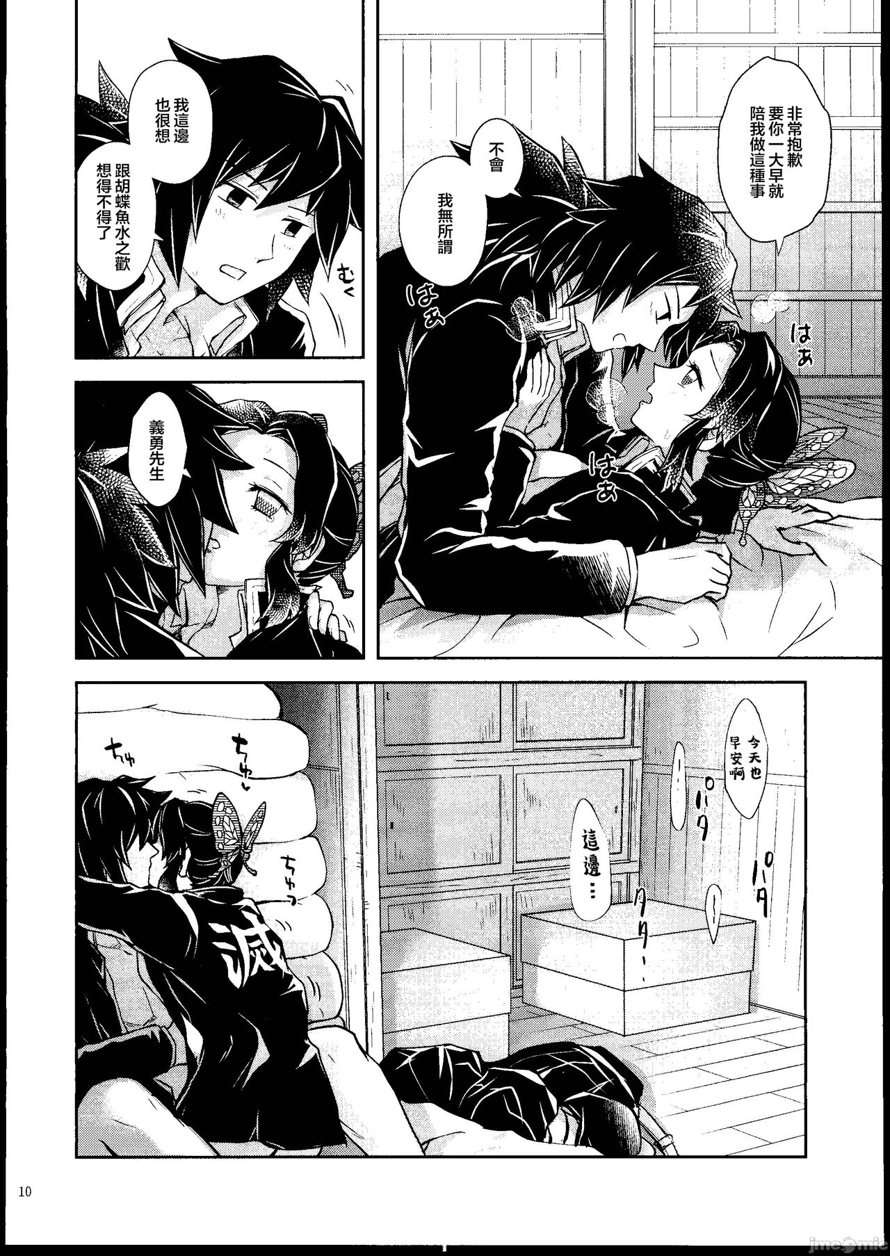 Aigi Hanashi page 9 full