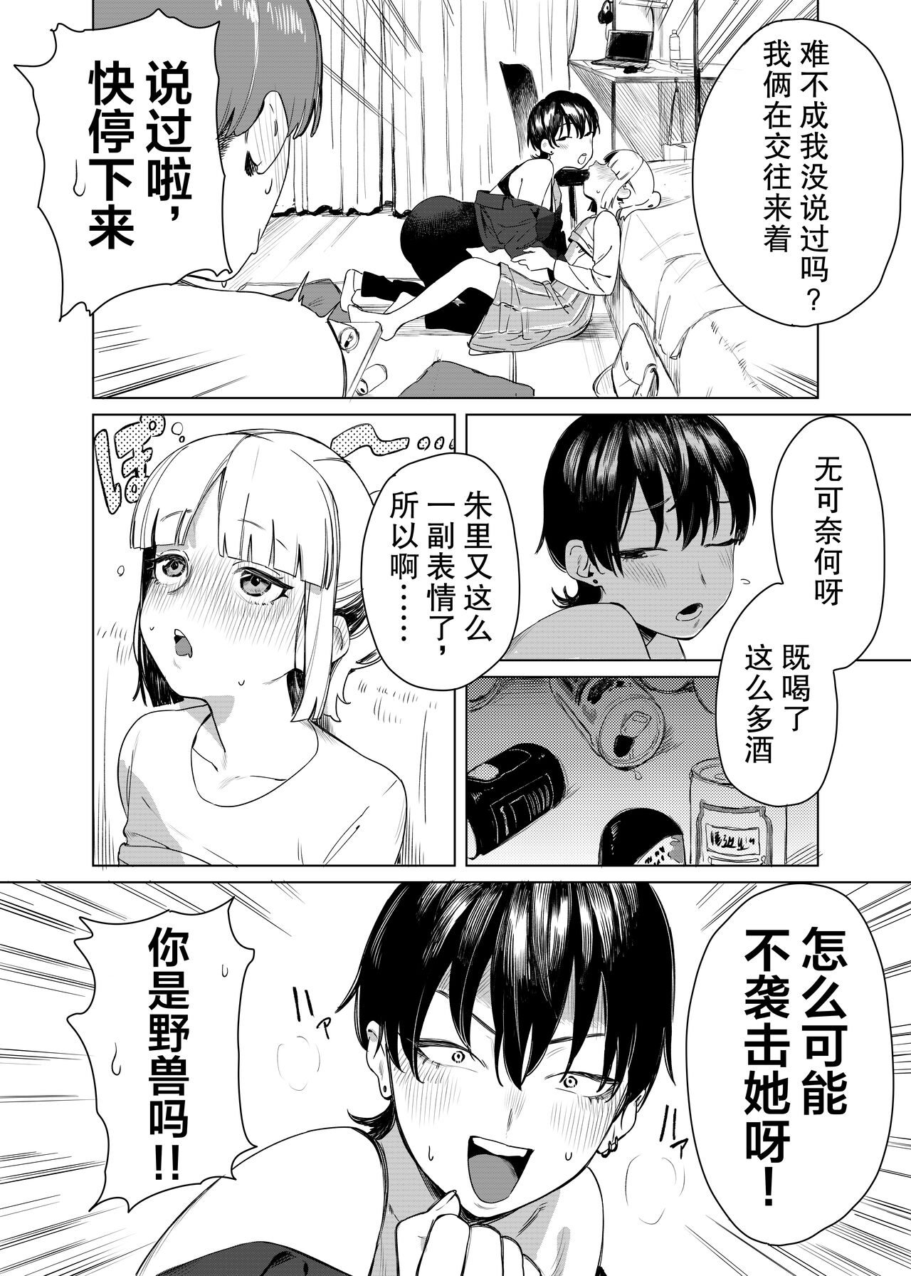 Yuri ni Hasamaremashita. page 3 full