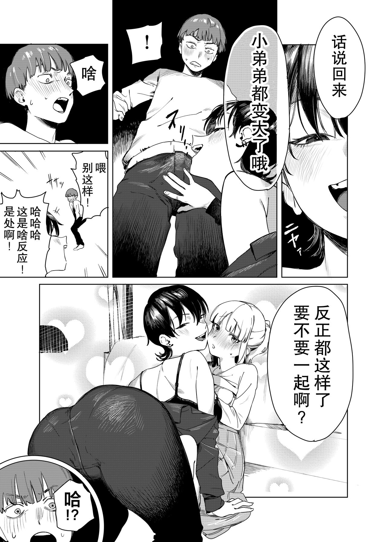 Yuri ni Hasamaremashita. page 4 full