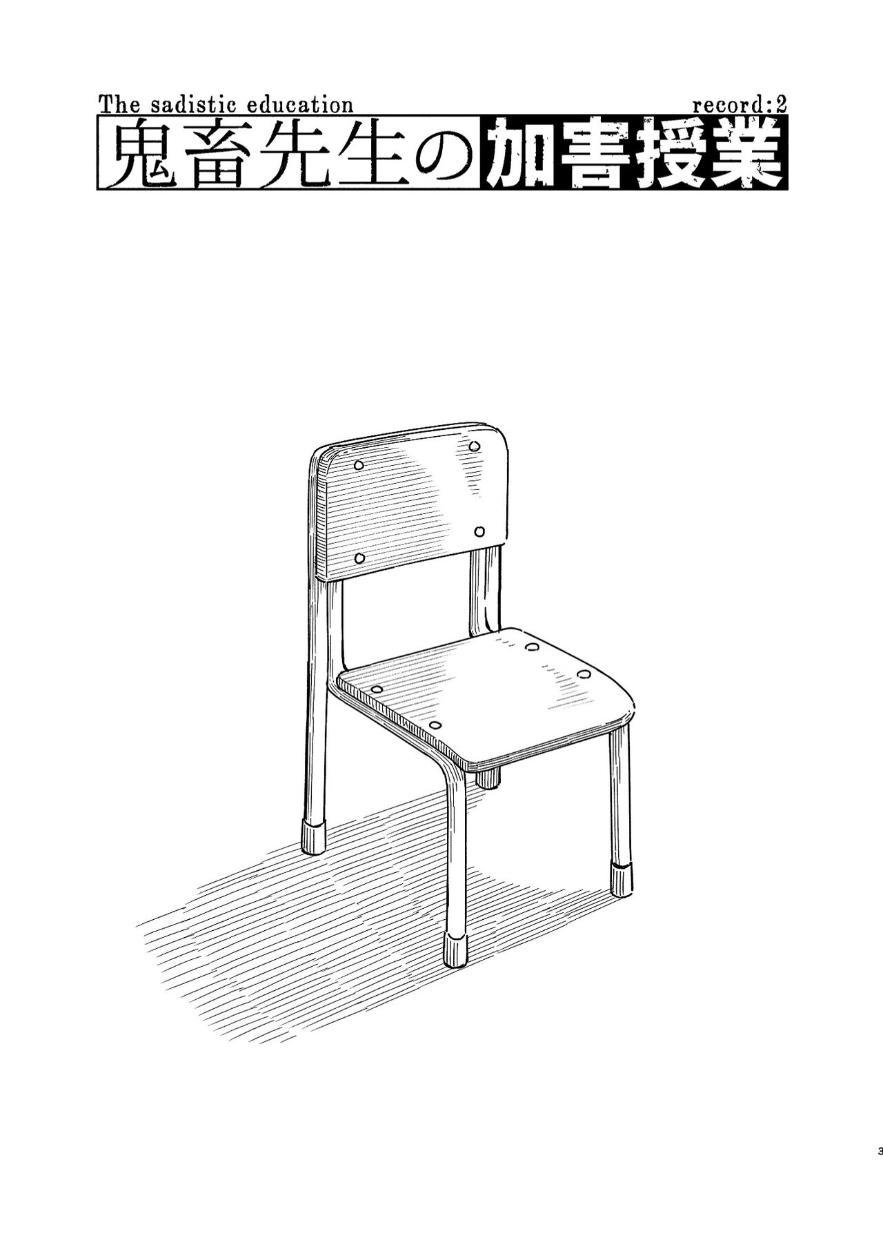 Kichiku Sensei no Kagai Jugyou - The sadistic education record:2 | 鬼畜老師的加害授課 2 page 2 full