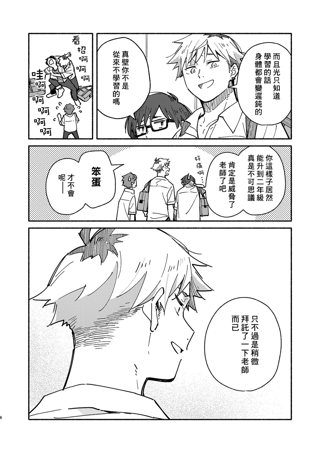 Kichiku Sensei no Kagai Jugyou - The sadistic education record:2 | 鬼畜老師的加害授課 2 page 5 full