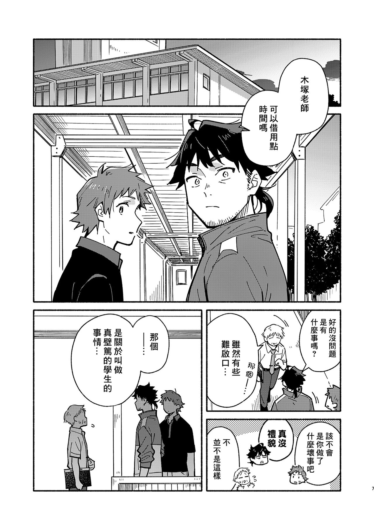 Kichiku Sensei no Kagai Jugyou - The sadistic education record:2 | 鬼畜老師的加害授課 2 page 6 full