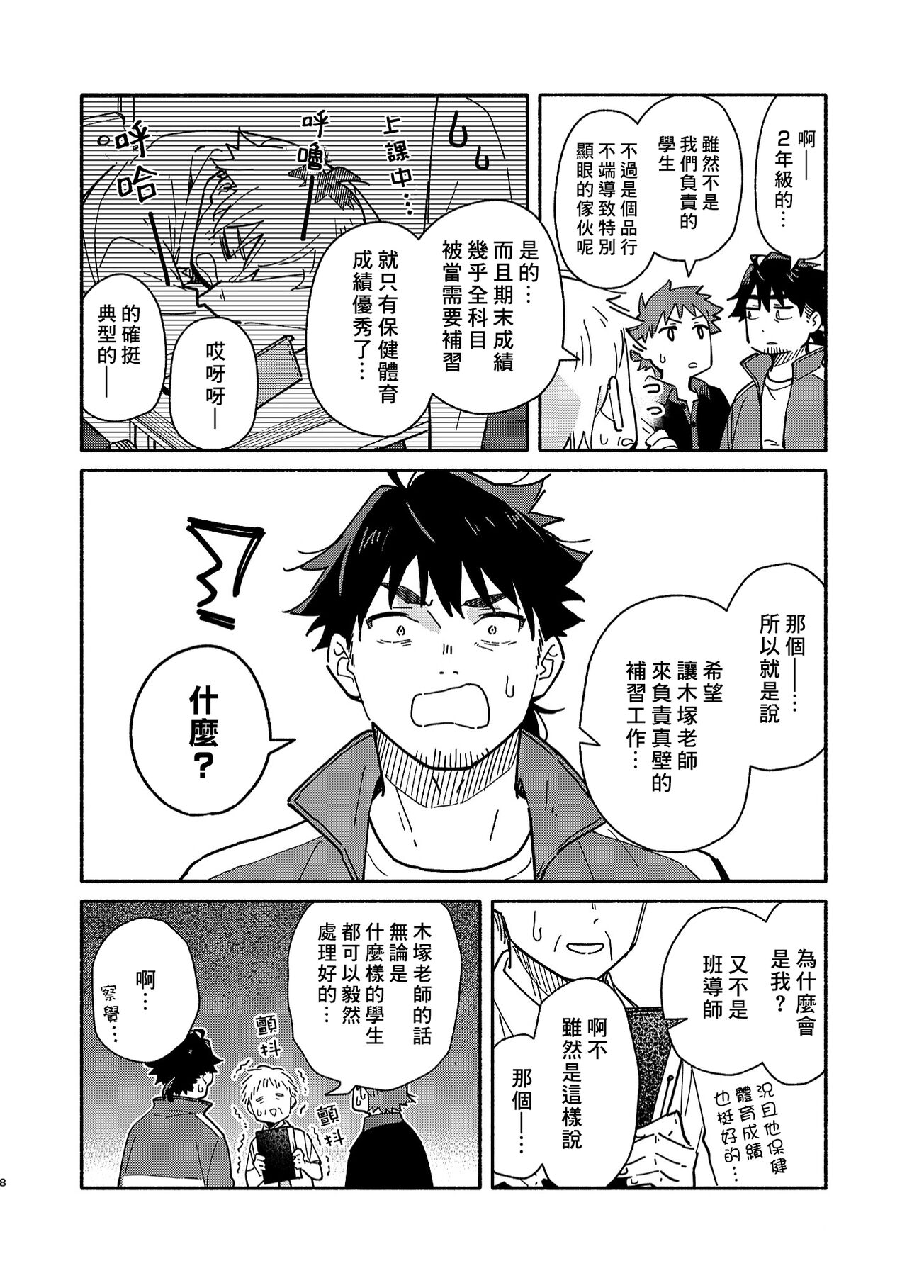 Kichiku Sensei no Kagai Jugyou - The sadistic education record:2 | 鬼畜老師的加害授課 2 page 7 full